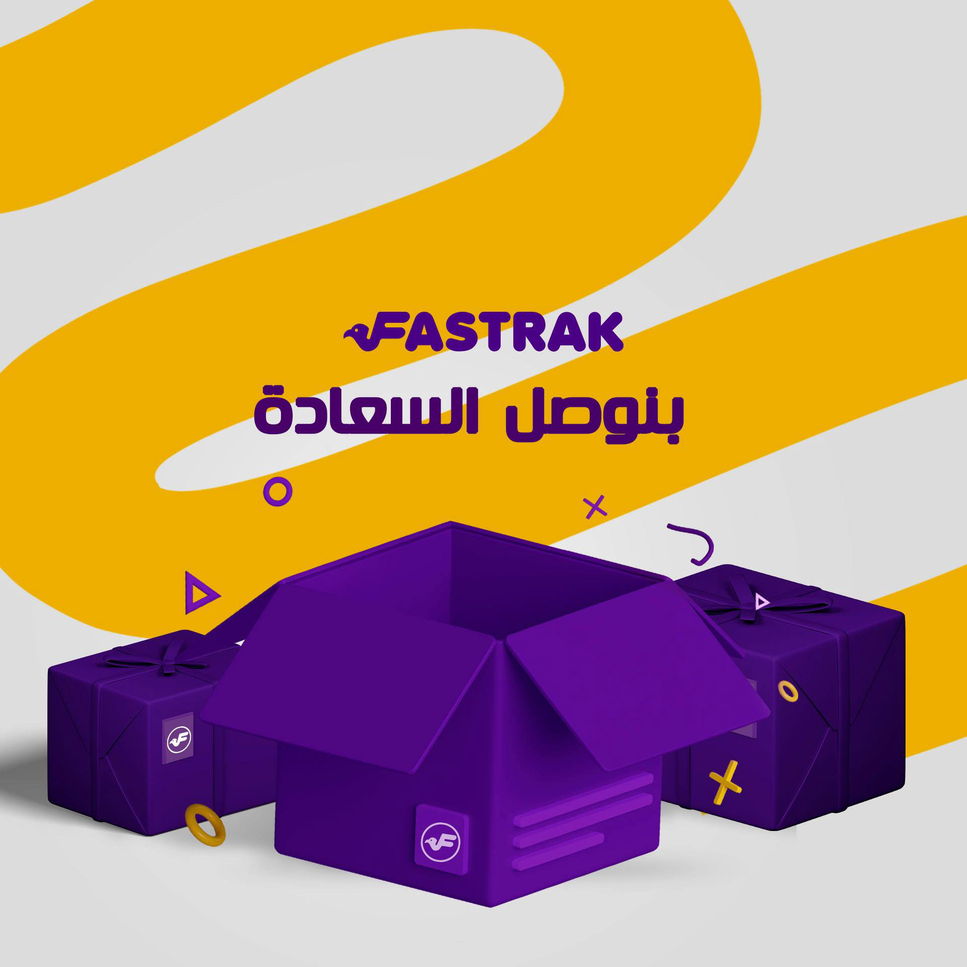 فاستراك بيفتخر بتوصيل أكتر من بضاعة؛ كمان بنوصل الفرحة والرضا لعملاءك. إعتمد علينا إننا نكون سفير علامتك التجارية. Fastrak takes pride in delivering more than just products; we also deliver happiness and satisfaction to your customers. Trust us to be your brand ambassador.