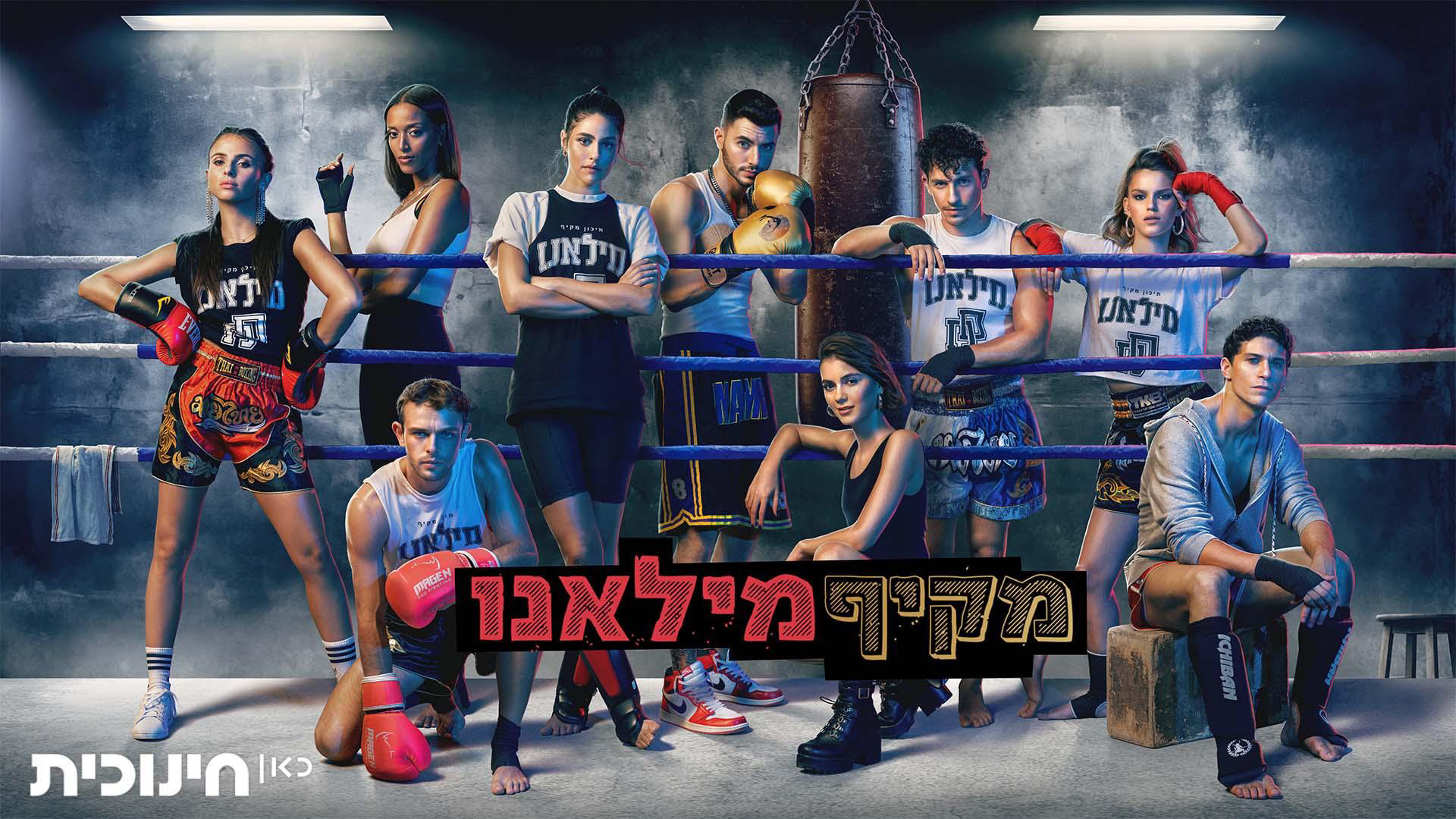 Makif Milano│Kan Kids