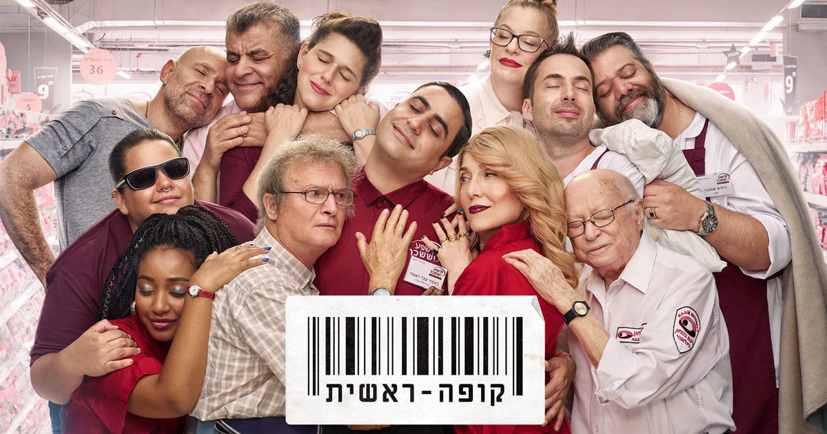 Kupa Rashit│Kan 11