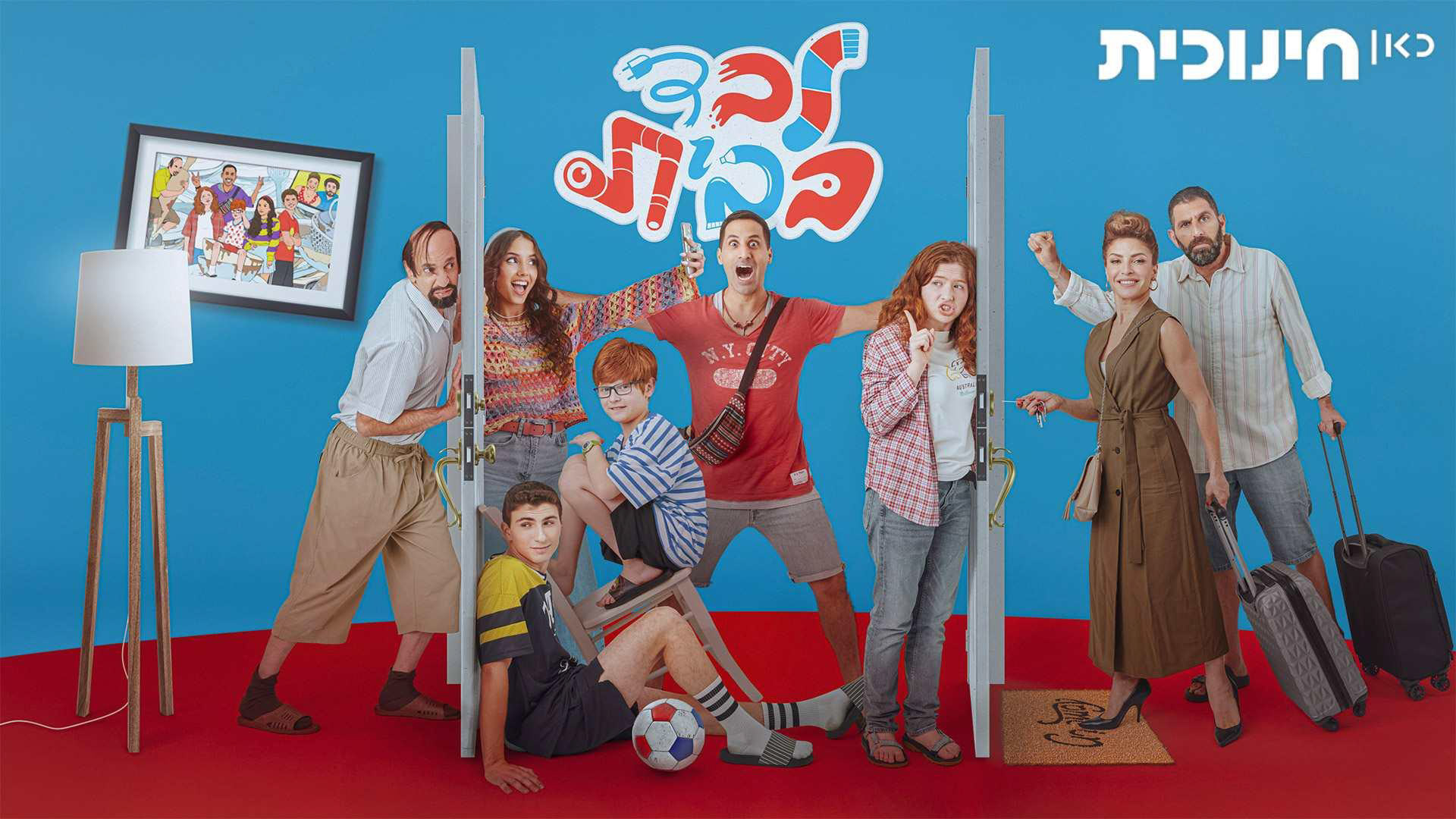 Levad Babait│Kan Kids