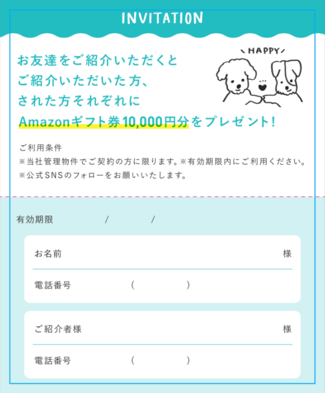 入居者向け営業ツール, 紹介カード