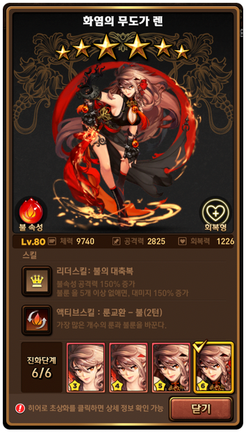 Hero upgrade
