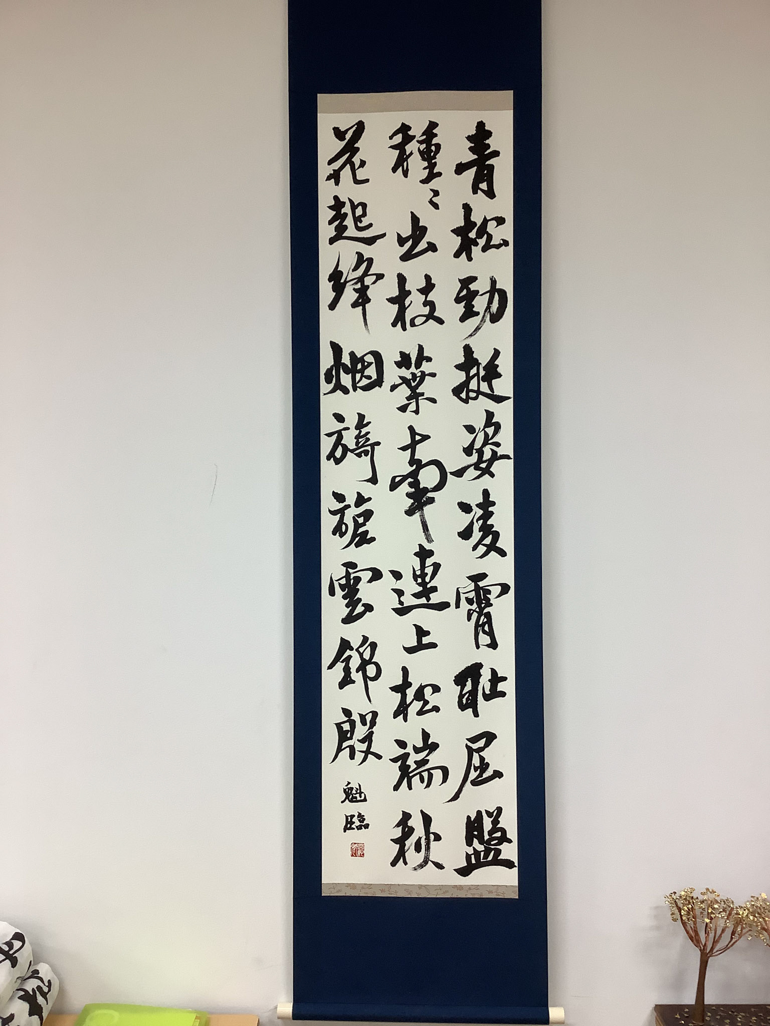 臨書 米芾「蜀素帖」