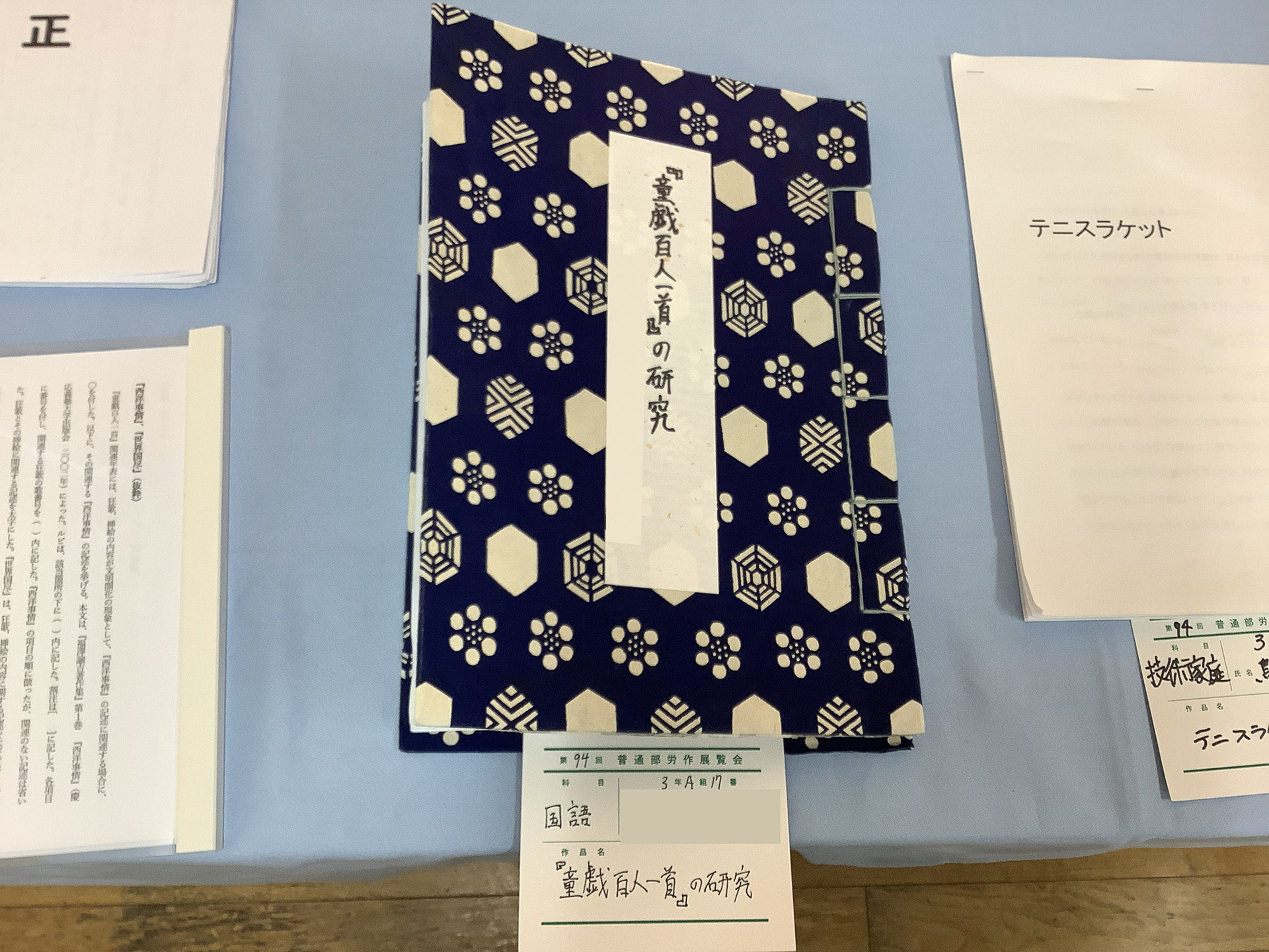 明治六年 『童戯百人一首』の研究