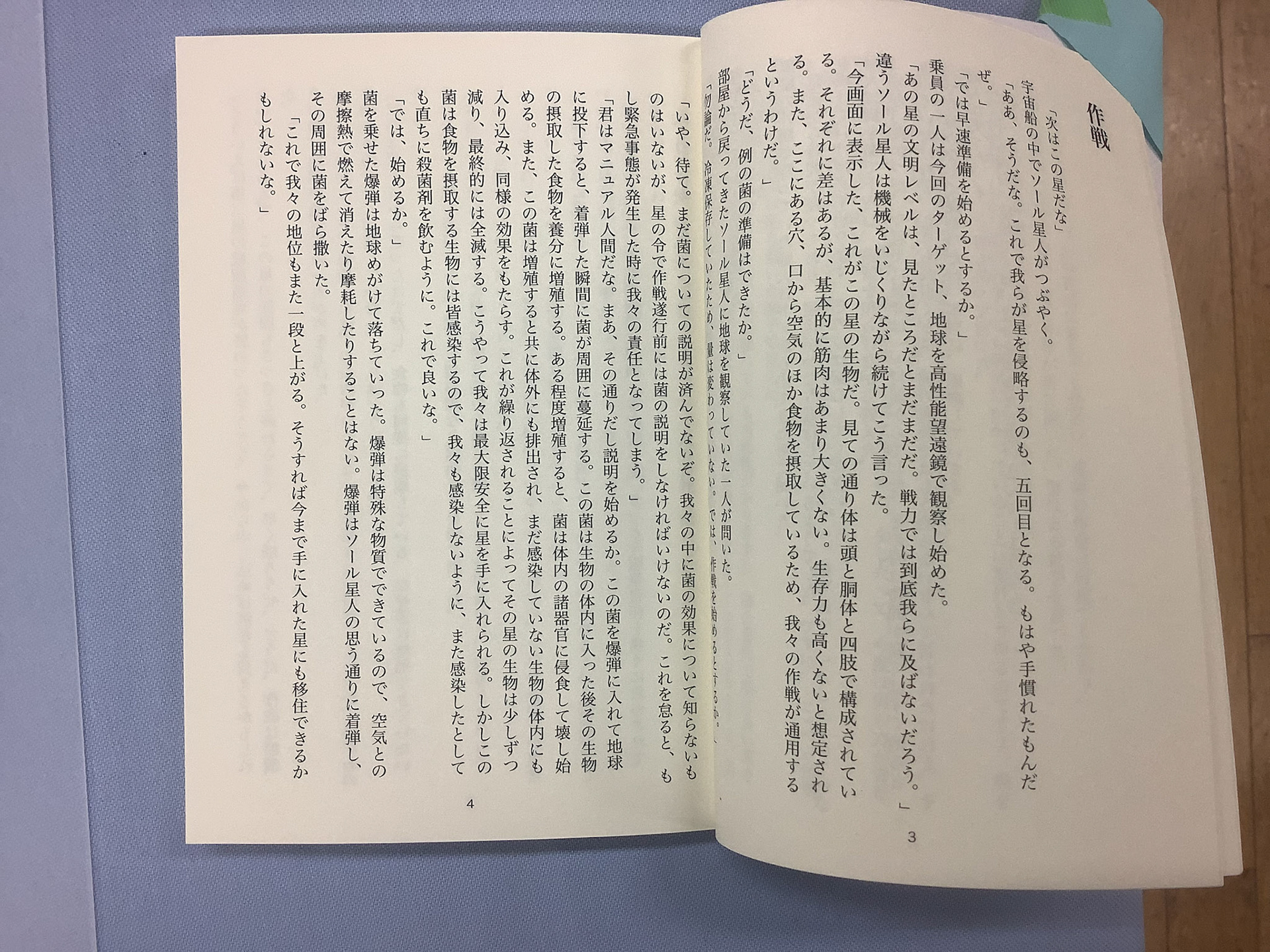 ショートショートの箱庭