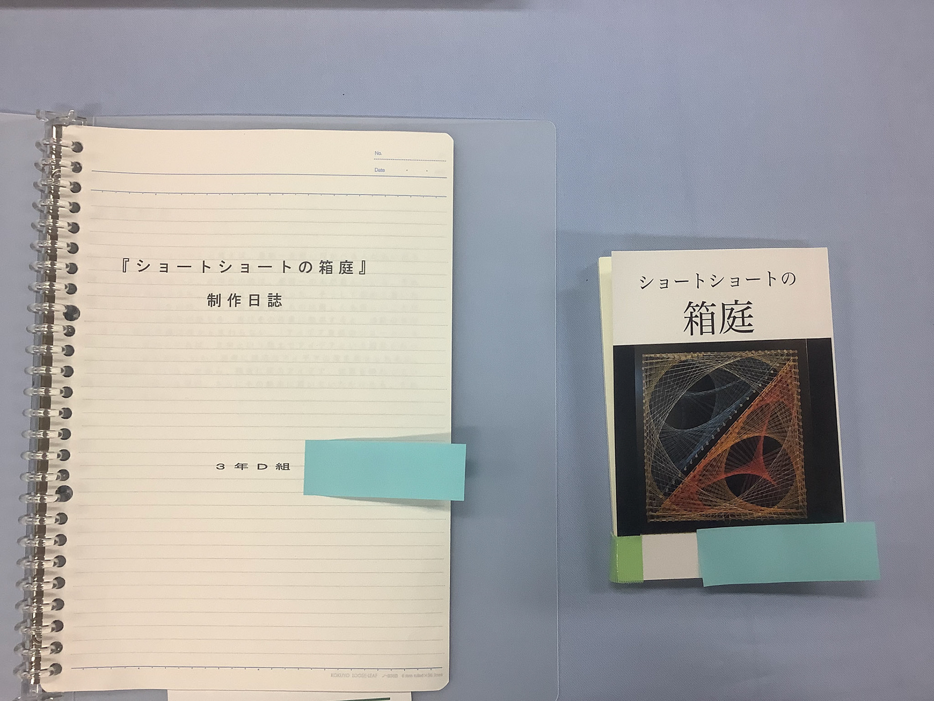 ショートショートの箱庭