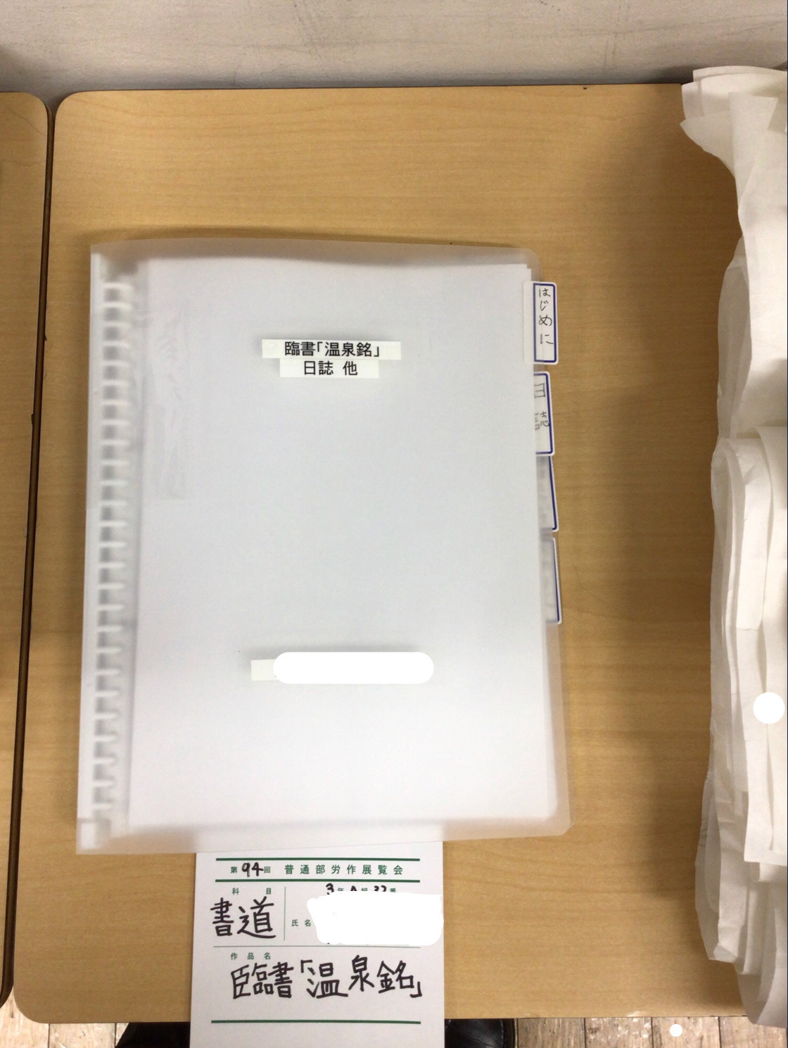 臨書「温泉銘」