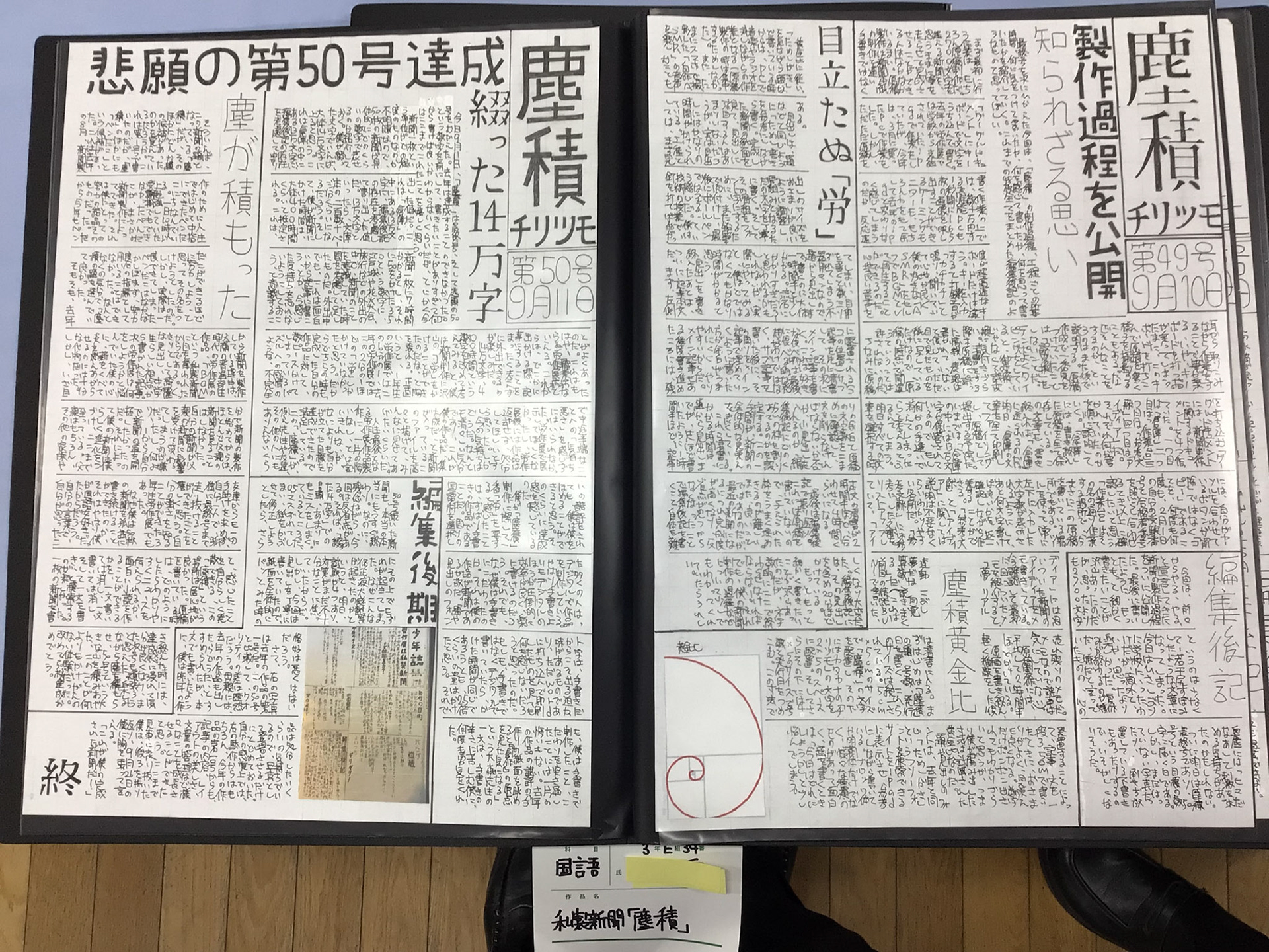 私製新聞「塵積」