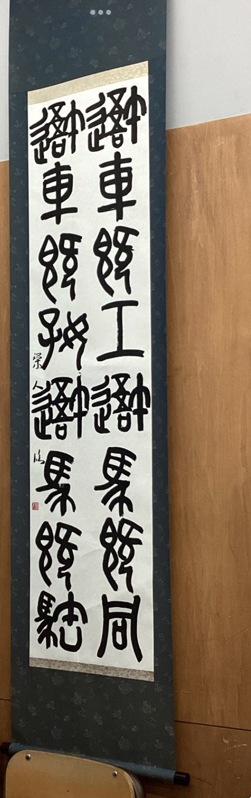 石鼓文について