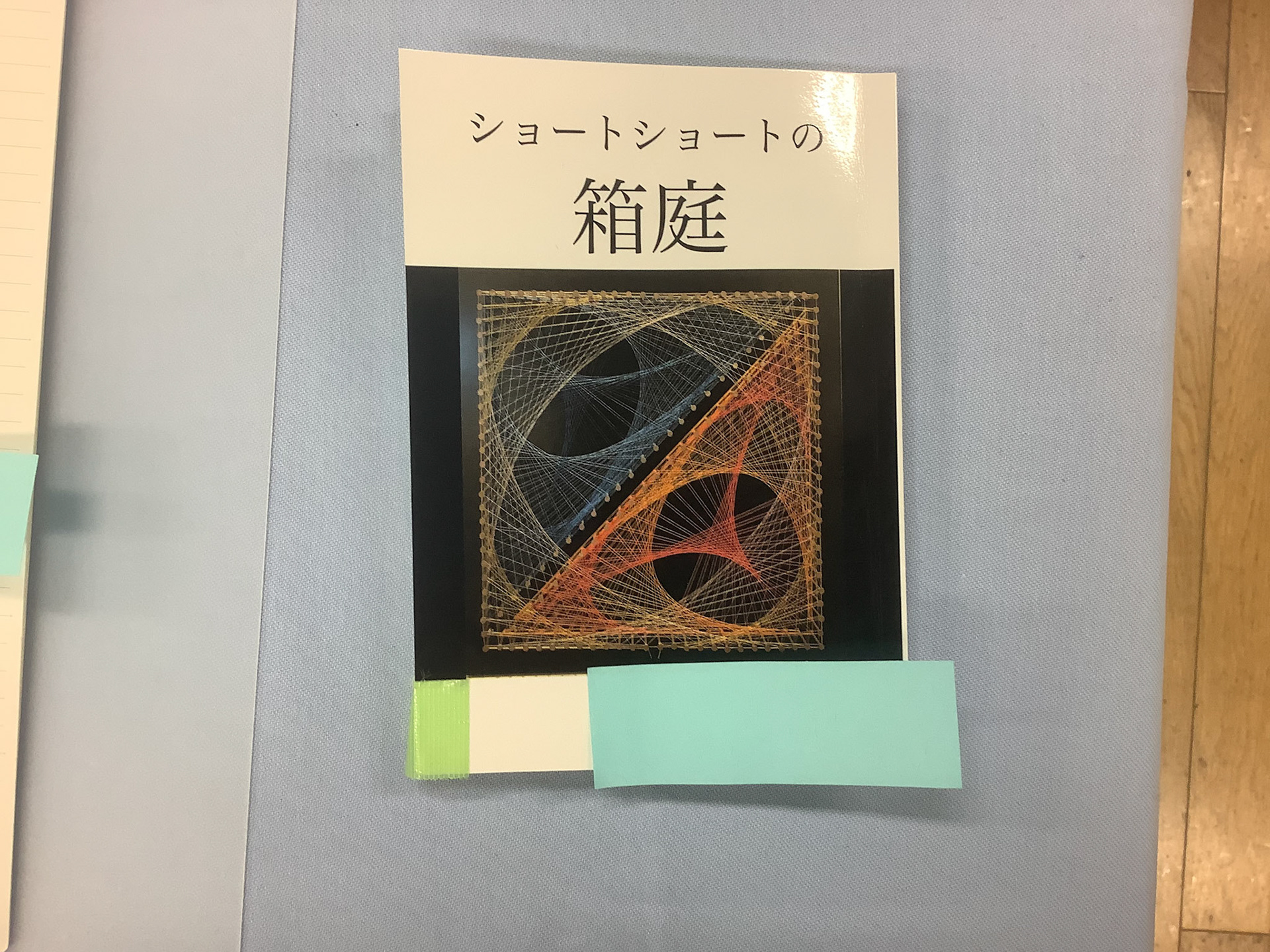 ショートショートの箱庭
