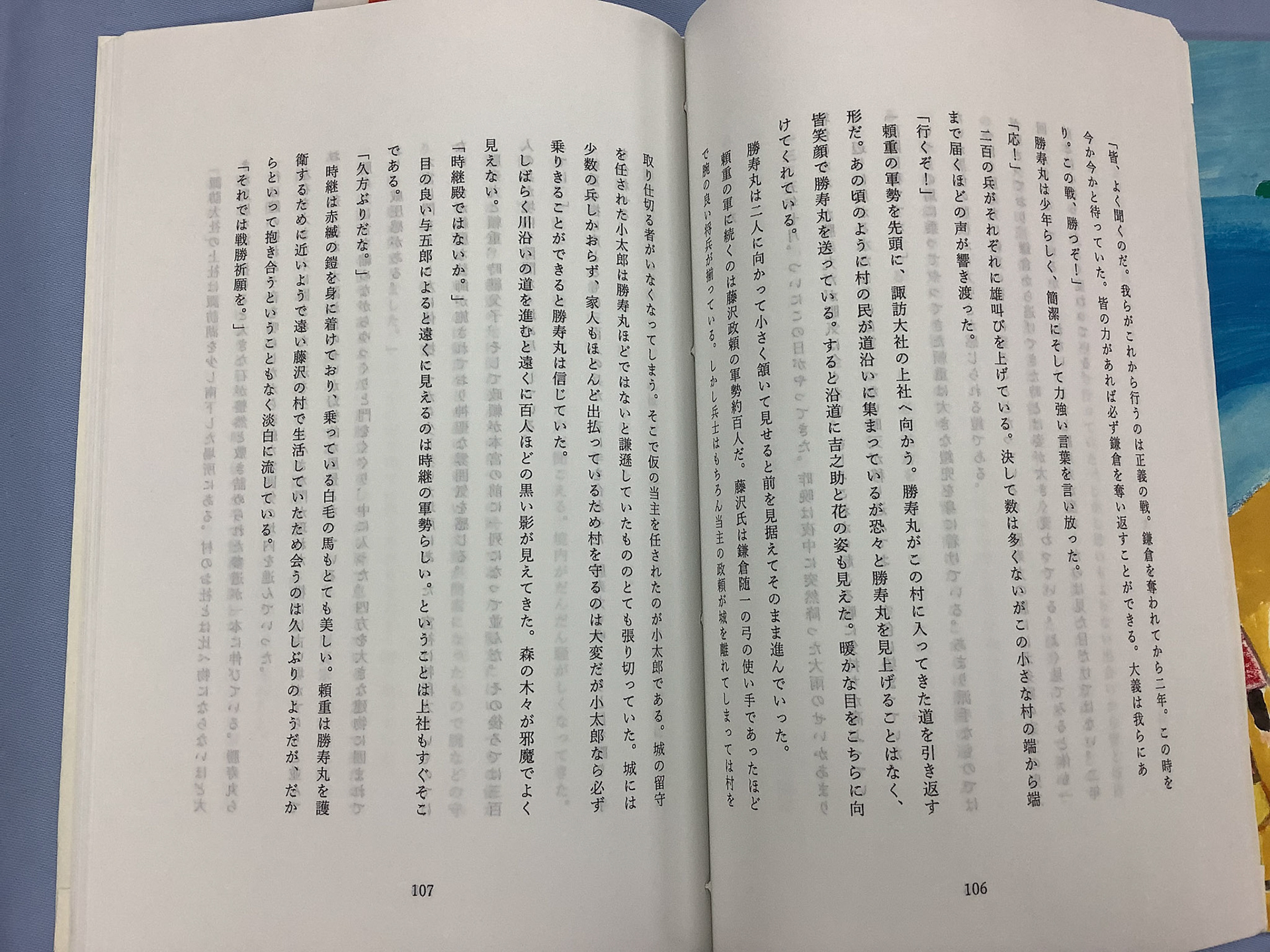 小説 得宗の血