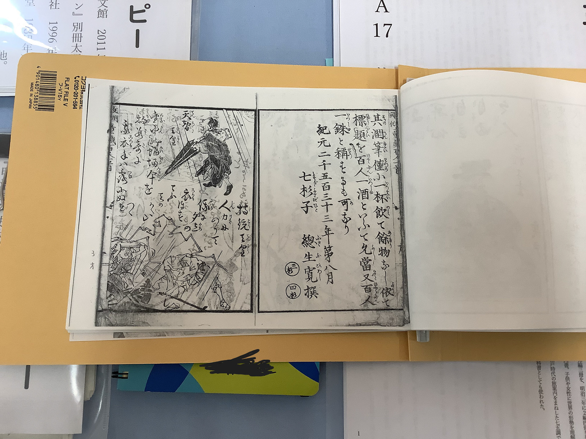 明治六年 『童戯百人一首』の研究