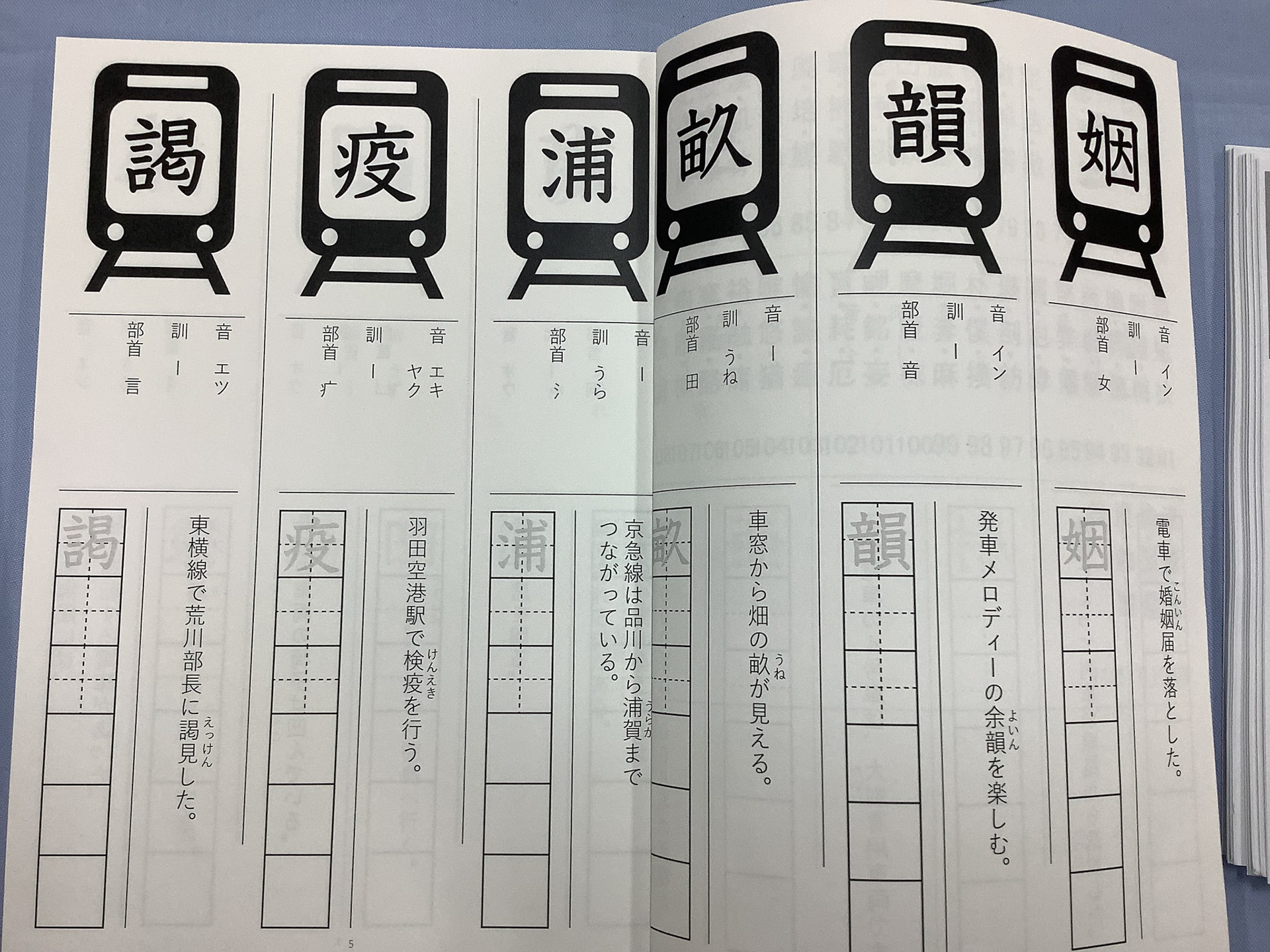 鉄道漢字ドリル