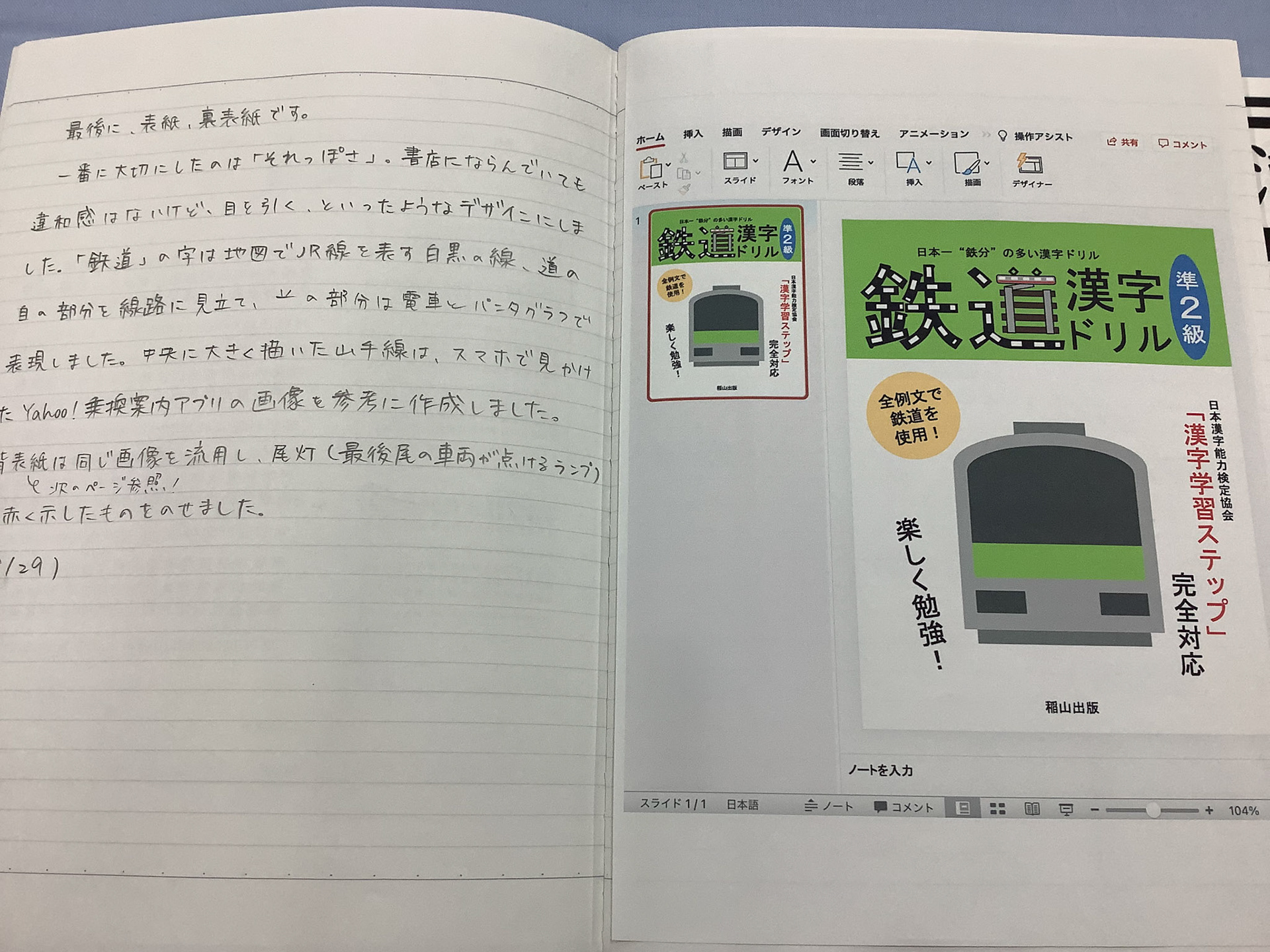 鉄道漢字ドリル