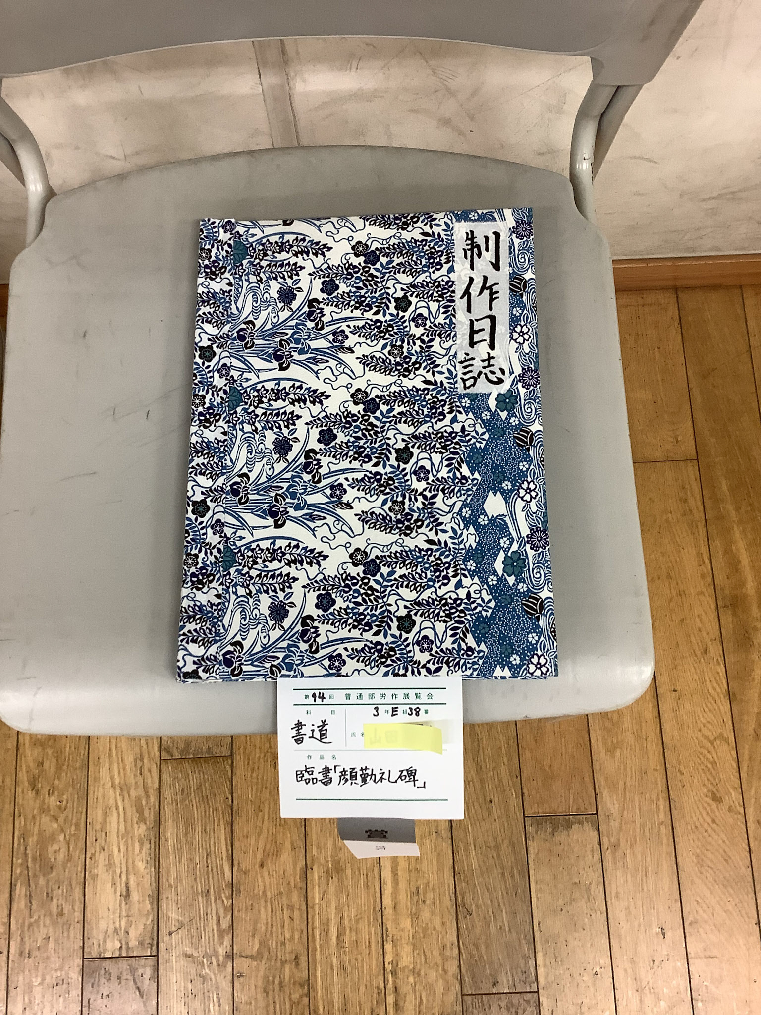 臨書「顔勤礼碑」