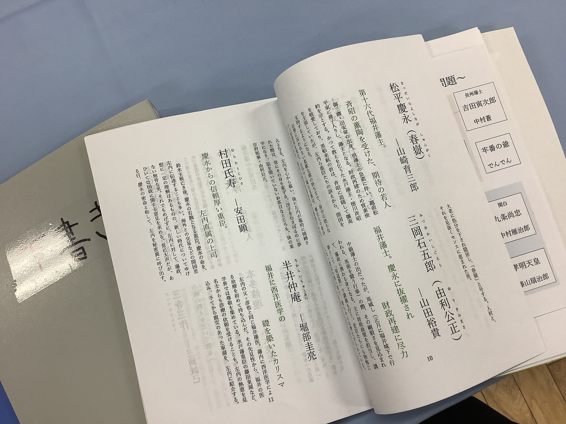 小説「左内の志」の大河ドラマ企画化