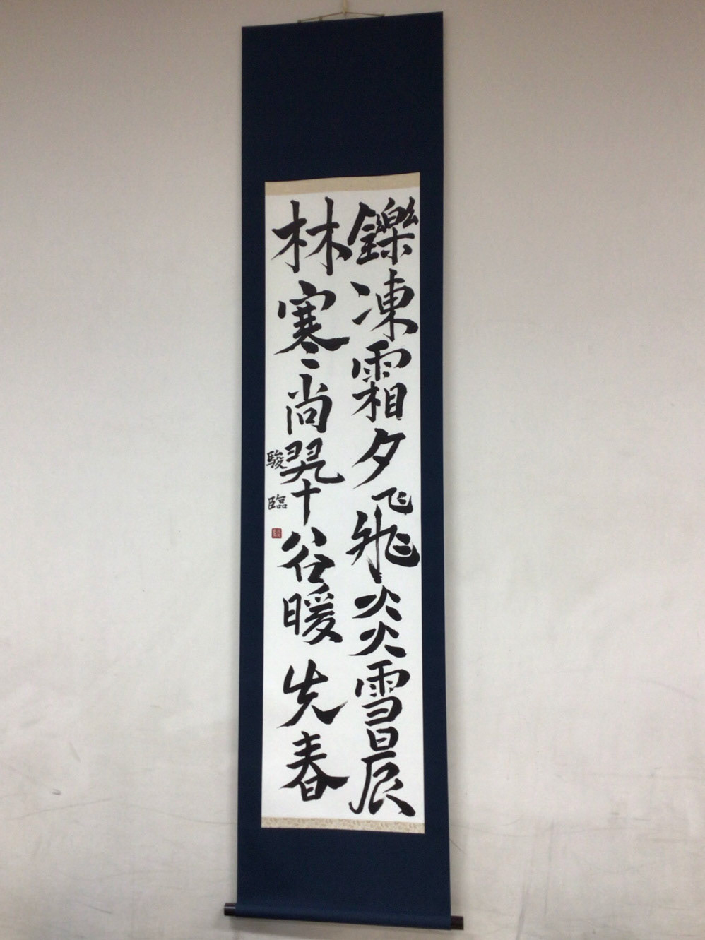 臨書「温泉銘」