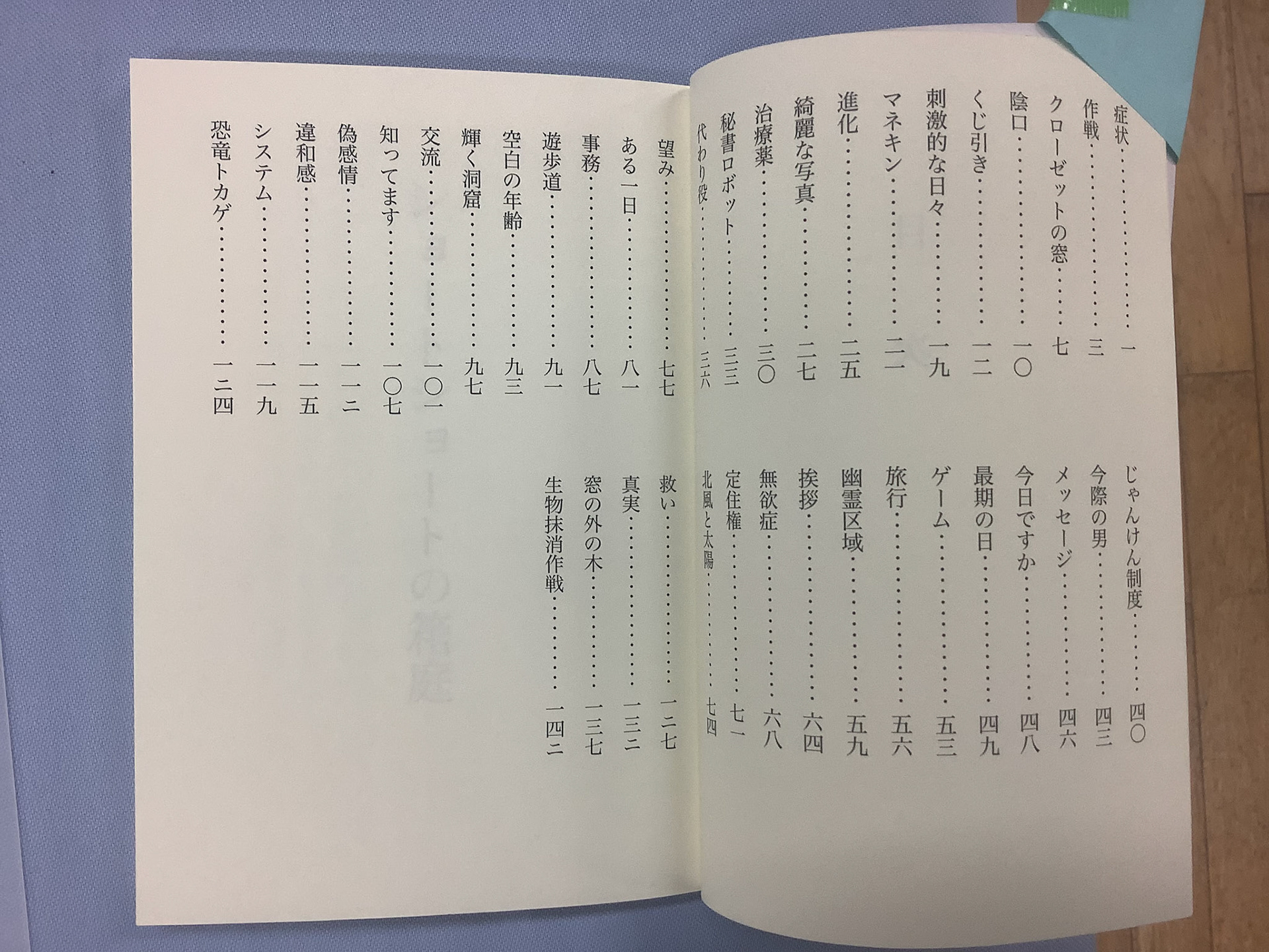 ショートショートの箱庭