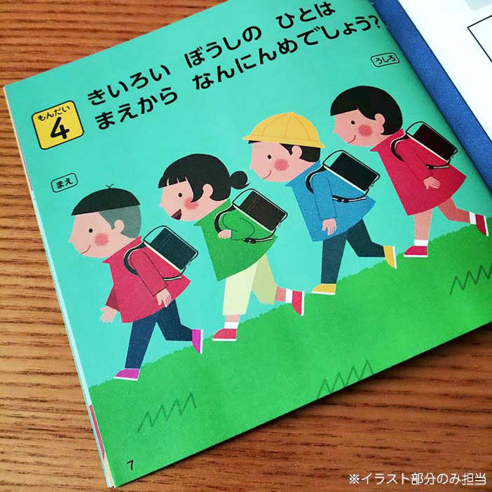 進研ゼミ小学講座2020新１年生ＤＭ封入サンプル問題集