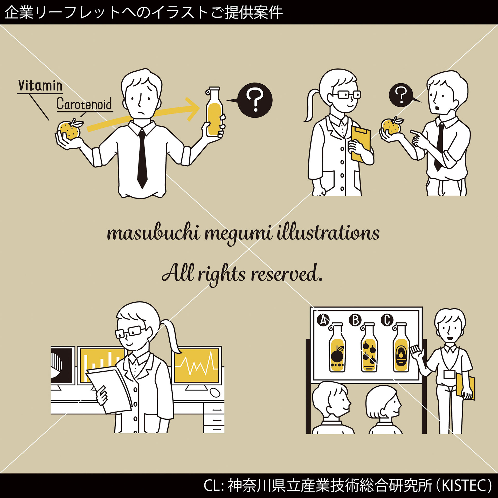 KISTEC「リーフレットイラスト」