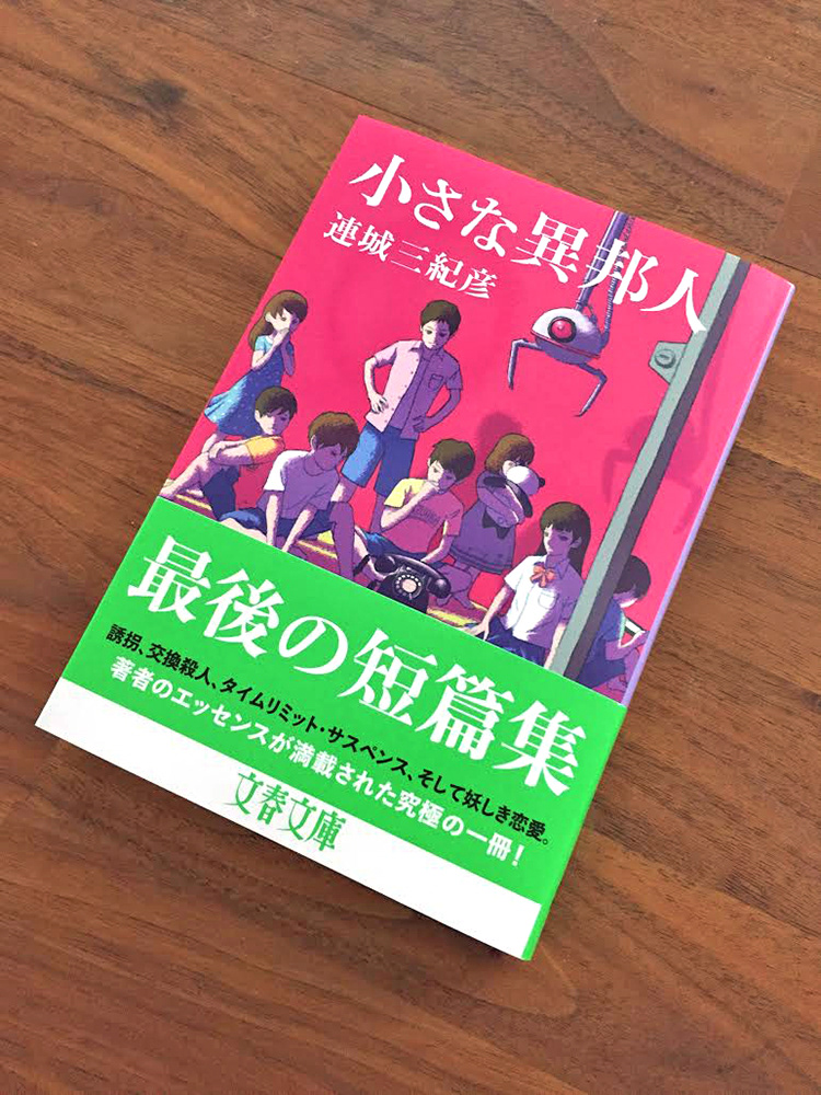 Kazuhisa Uragami 小さな異邦人 Kazuhisa Uragami 小さな異邦人