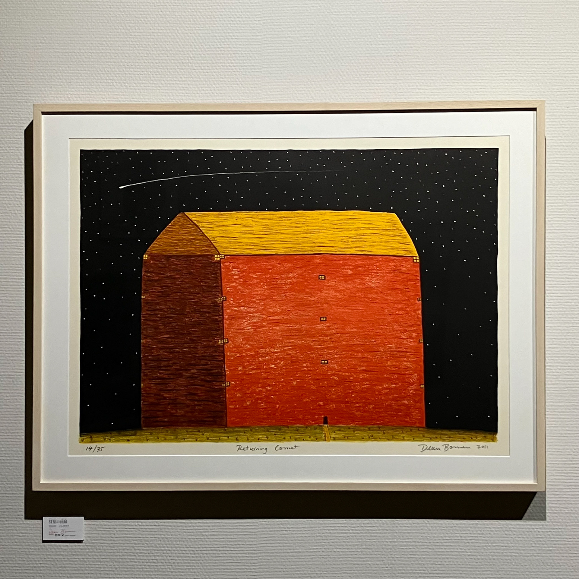 彗星の回帰 63×83cm リトグラフ