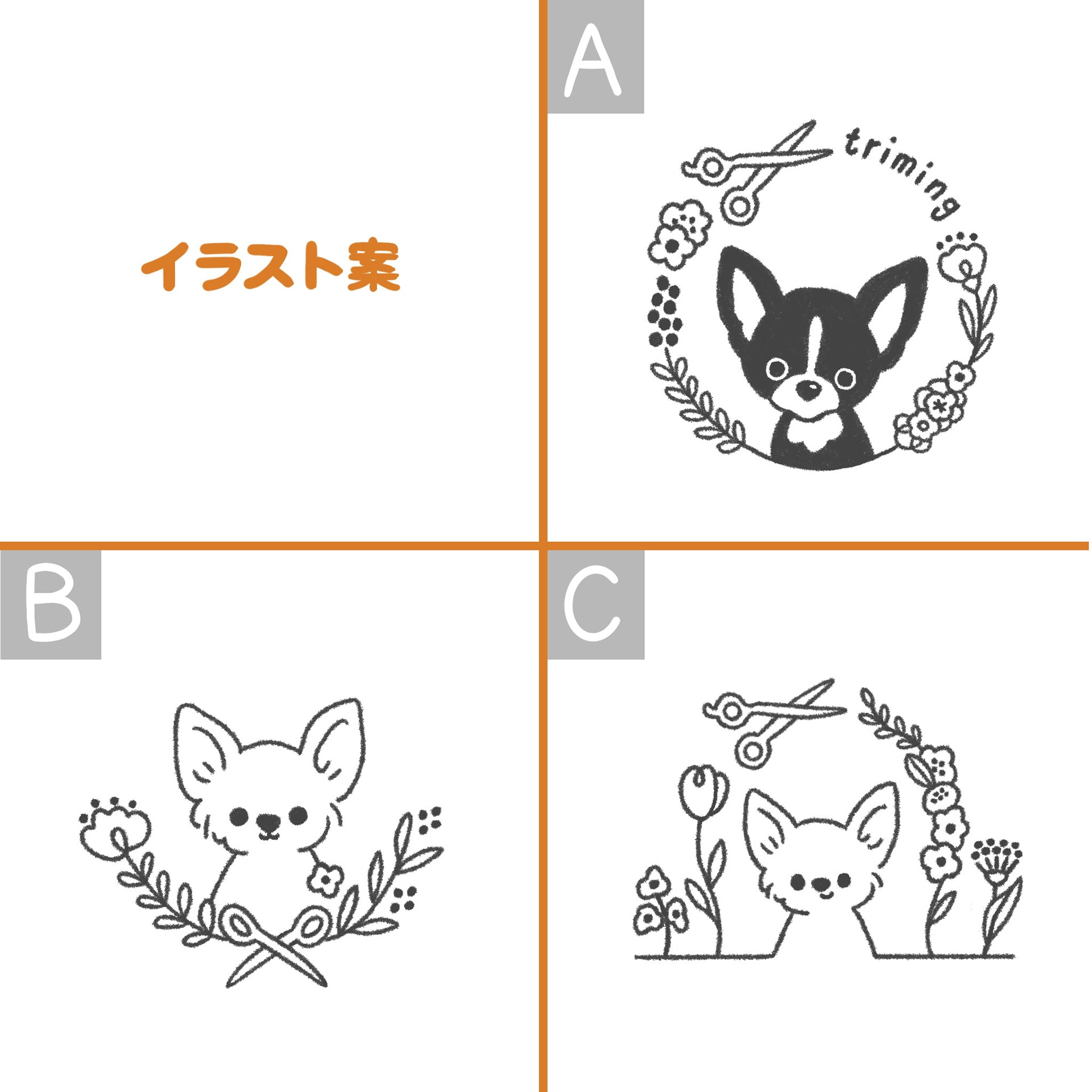 トリミングサロンイラスト