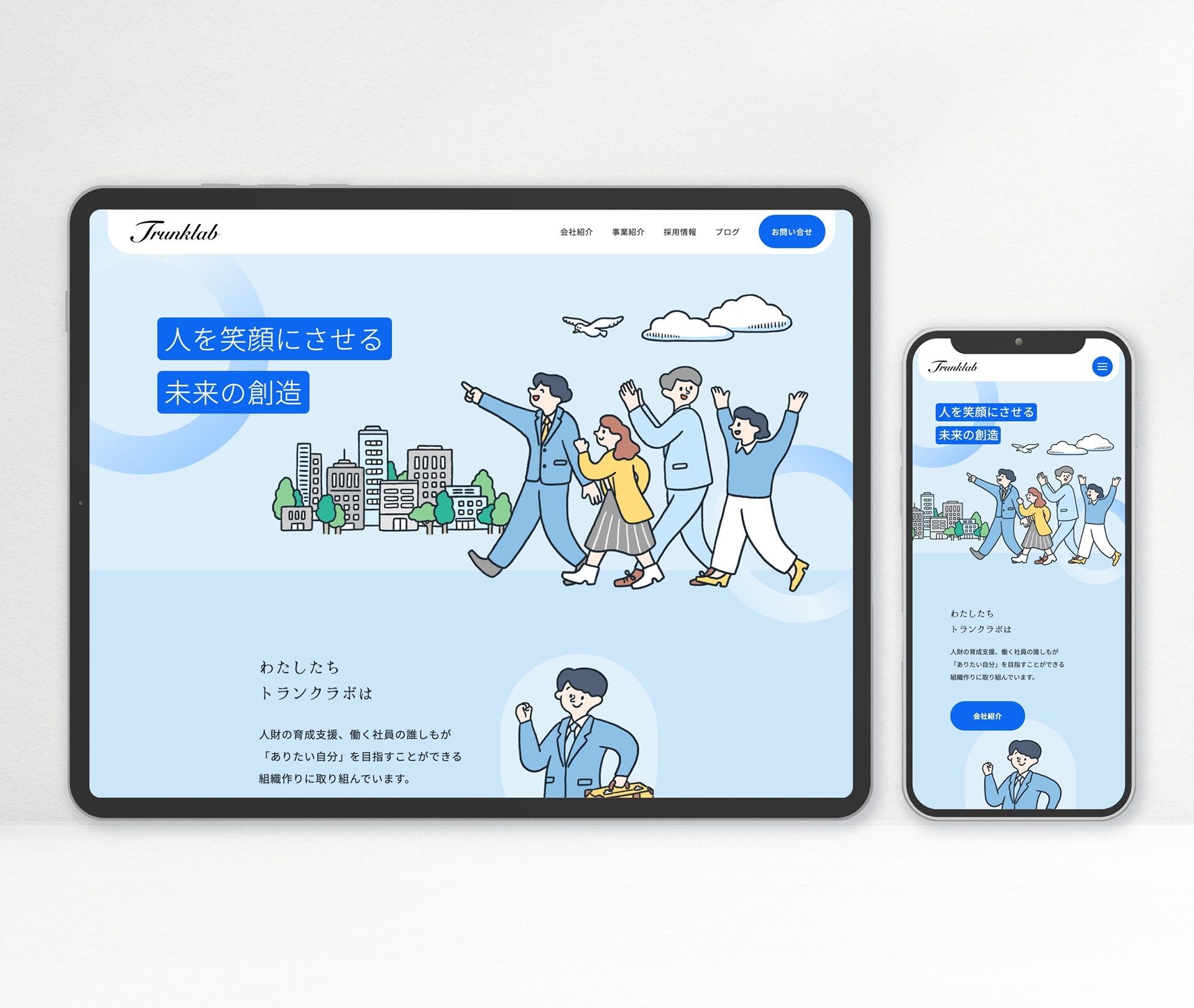 イラスト入りWEBサイト