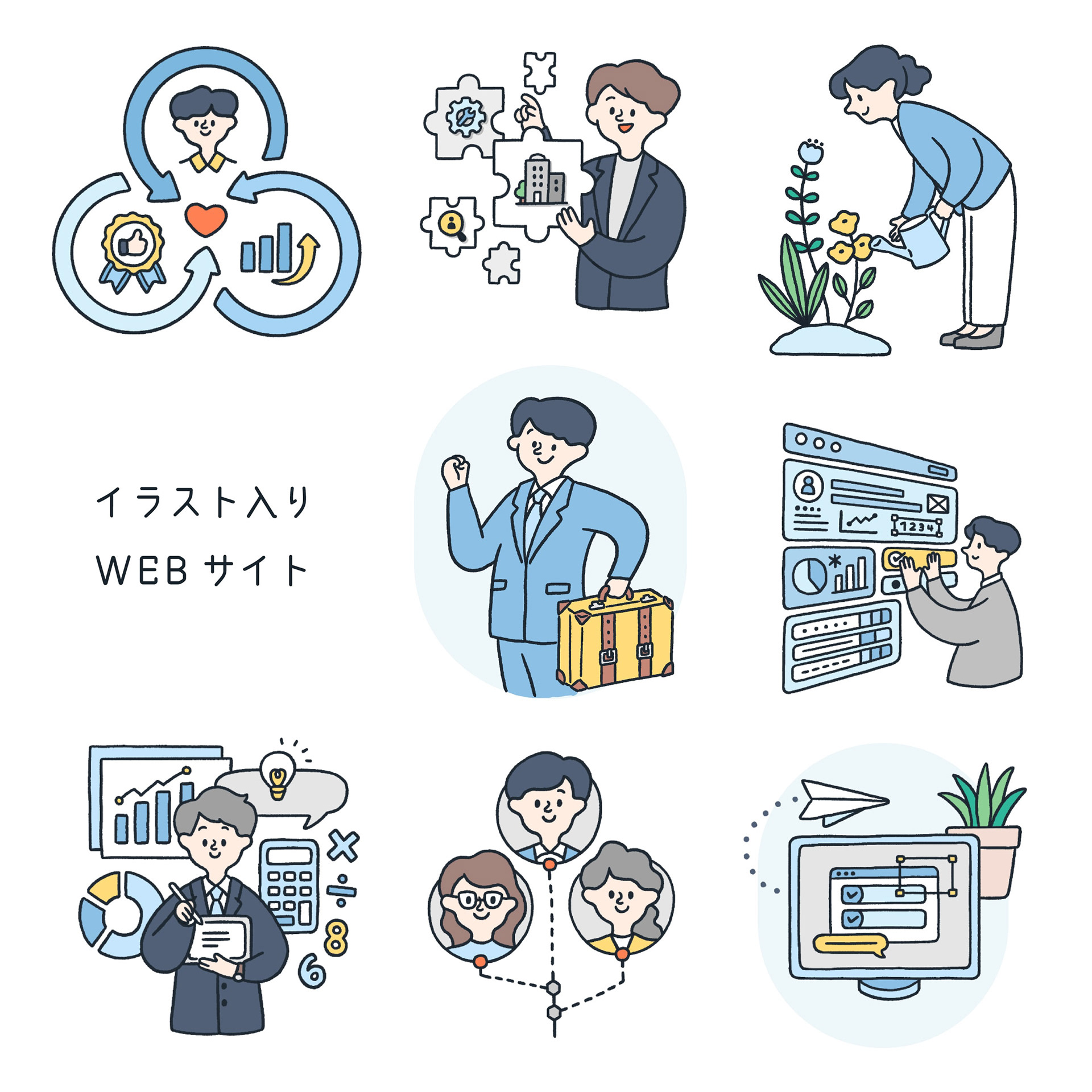 イラスト入りホームページ