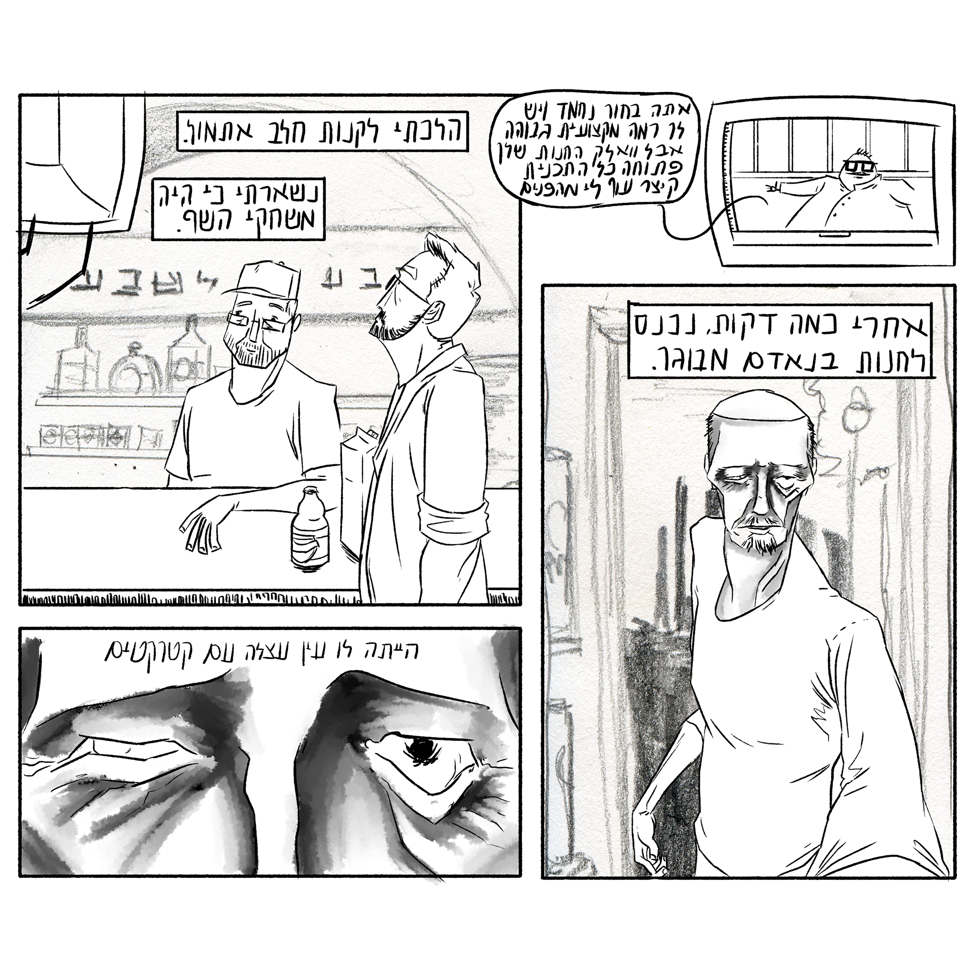Short Comic - Milk Part A