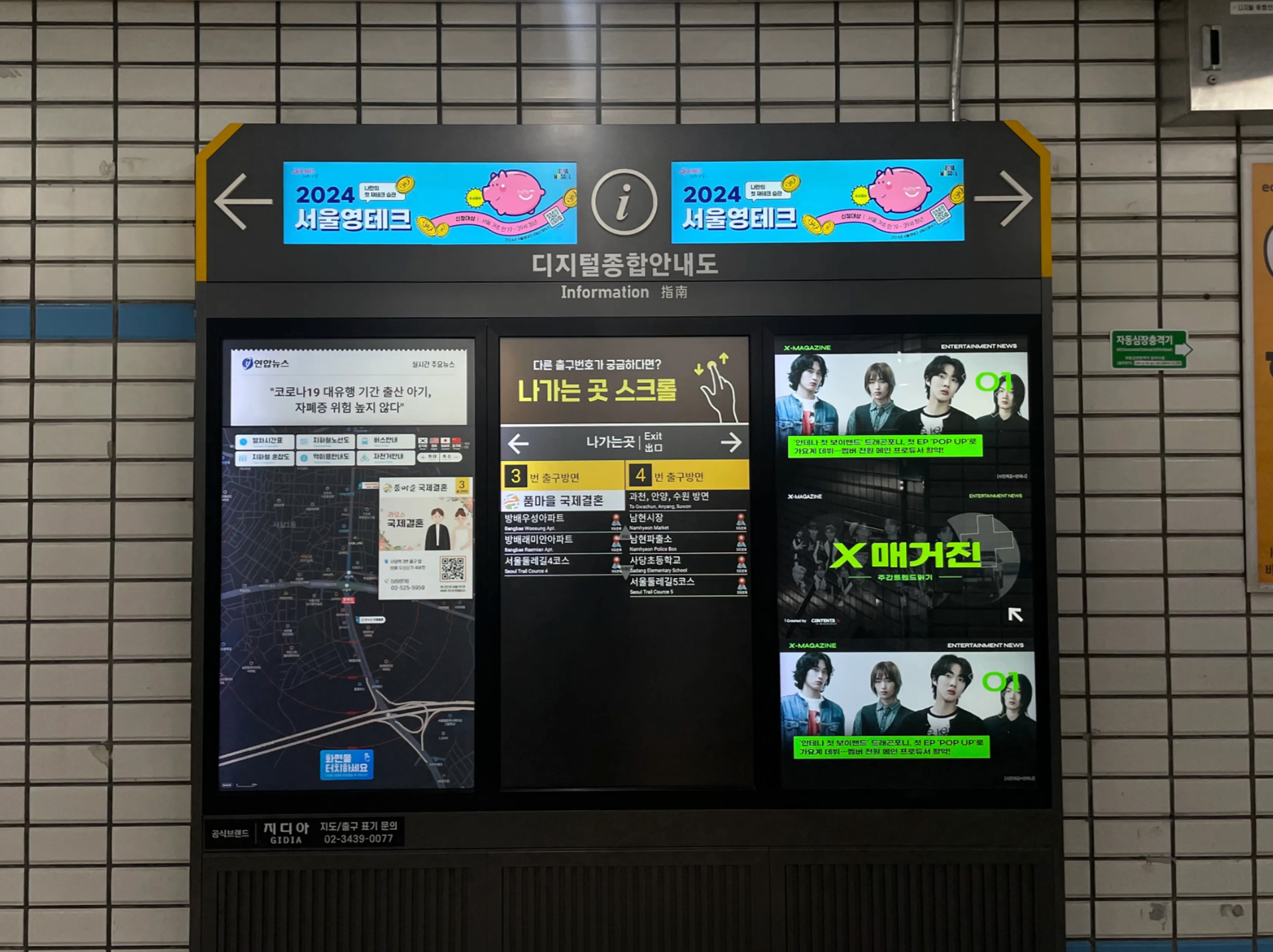 Seoul Metro