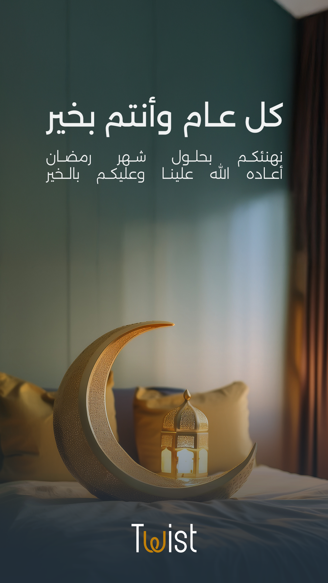 Ramadan 2025 - Twist