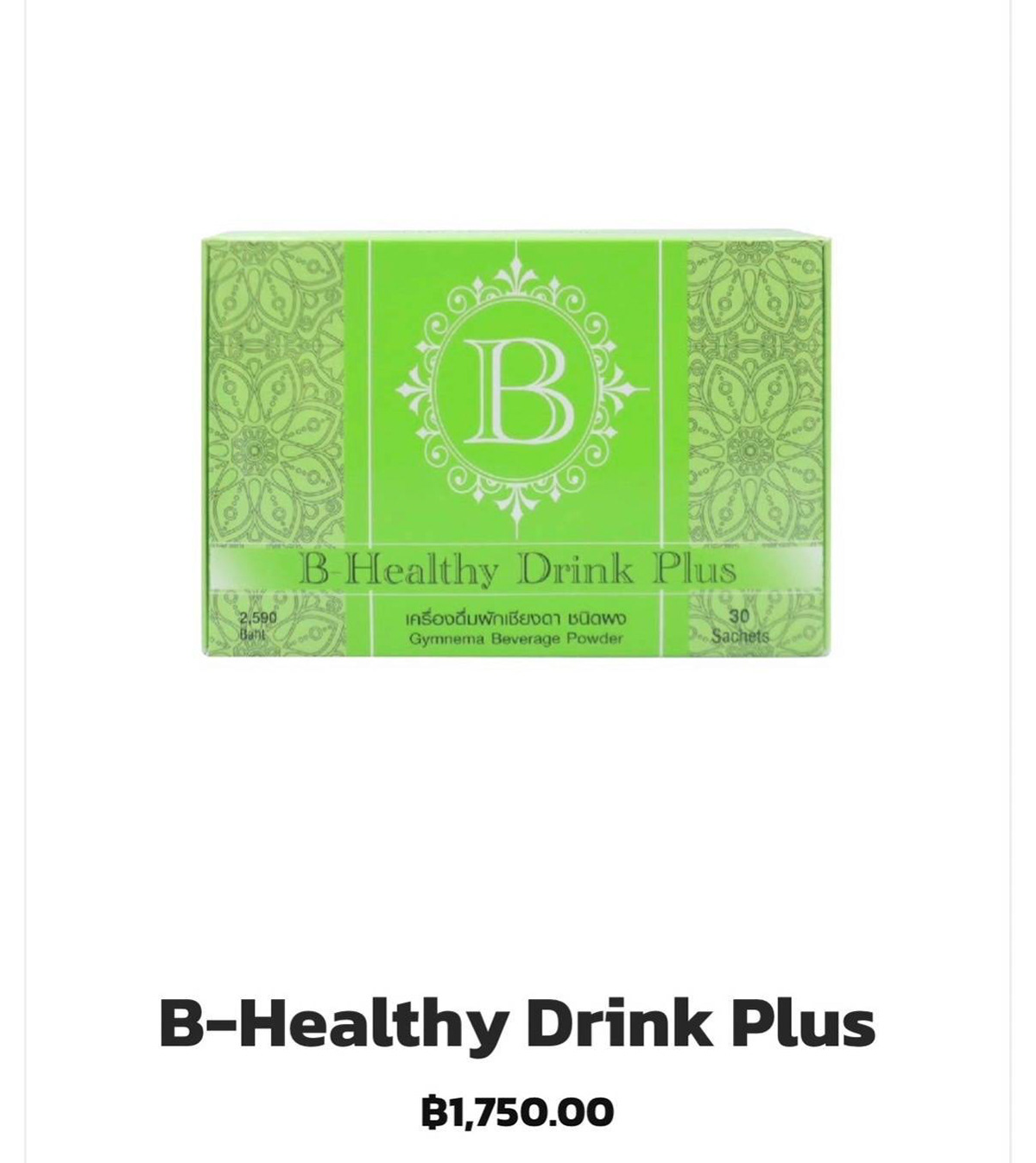 B-healthy Plus (แบบชงดื่ม) ทางเลือกฟื้นฟูโรคเบาหวานด้วยสมุนไพร ออร์แกนิค 100% มีคุณค่าทางยาสูง ชงดื่มแล้วจะรู้สึกสดชื่นมาก ร่างกายกระปรี้กระเปร่า 🌿ฟื้นฟูเซลล์ตับและตับอ่อน ให้ผลิตอินซูลินได้อย่างมีประสิทธิภาพ 🌿ปรับสมดุลน้ำตาลในเลือด 🌿ป้องกันการดูดซึมน้ำตาลของเซลล์ มั่นใจไม่ใช้สารเคมีในทุกขั้นตอนการผลิต โรงงานผลิตได้มาตรฐาน GMP และ HACCP