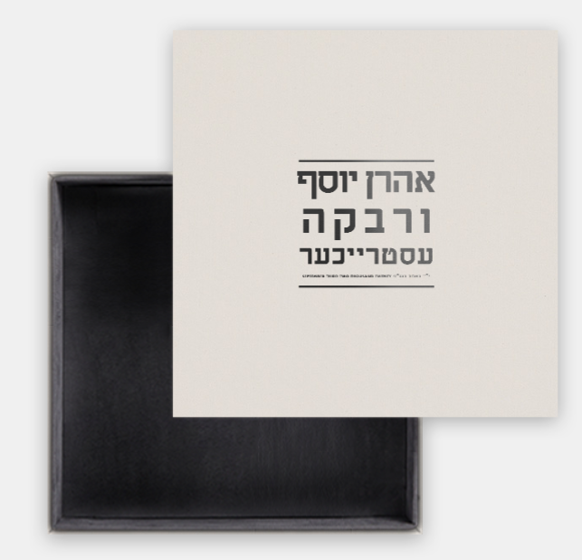 10x10 Linen Gift Box Set