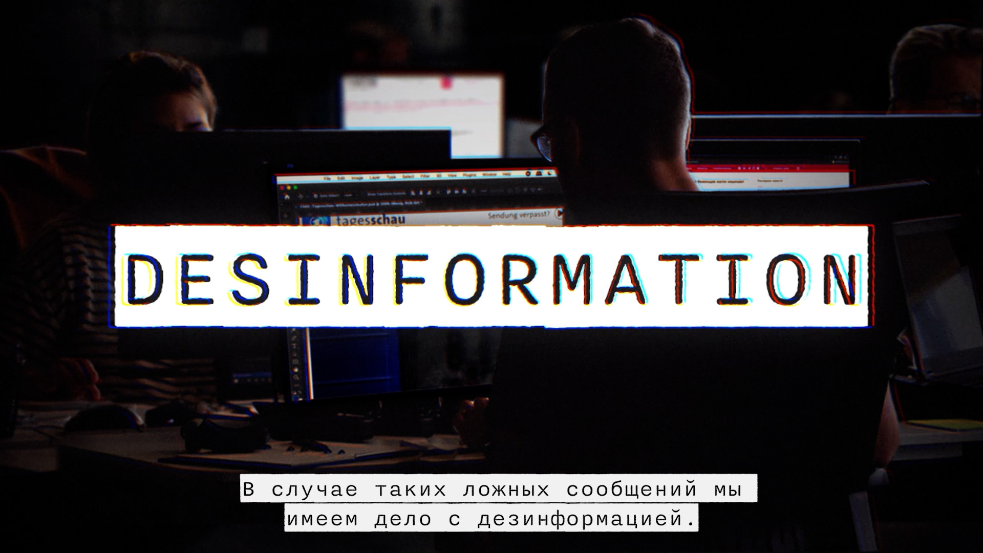 Still 6 - Video Desinformation - BpB + ISD - Russischer Untertitel - 16:9