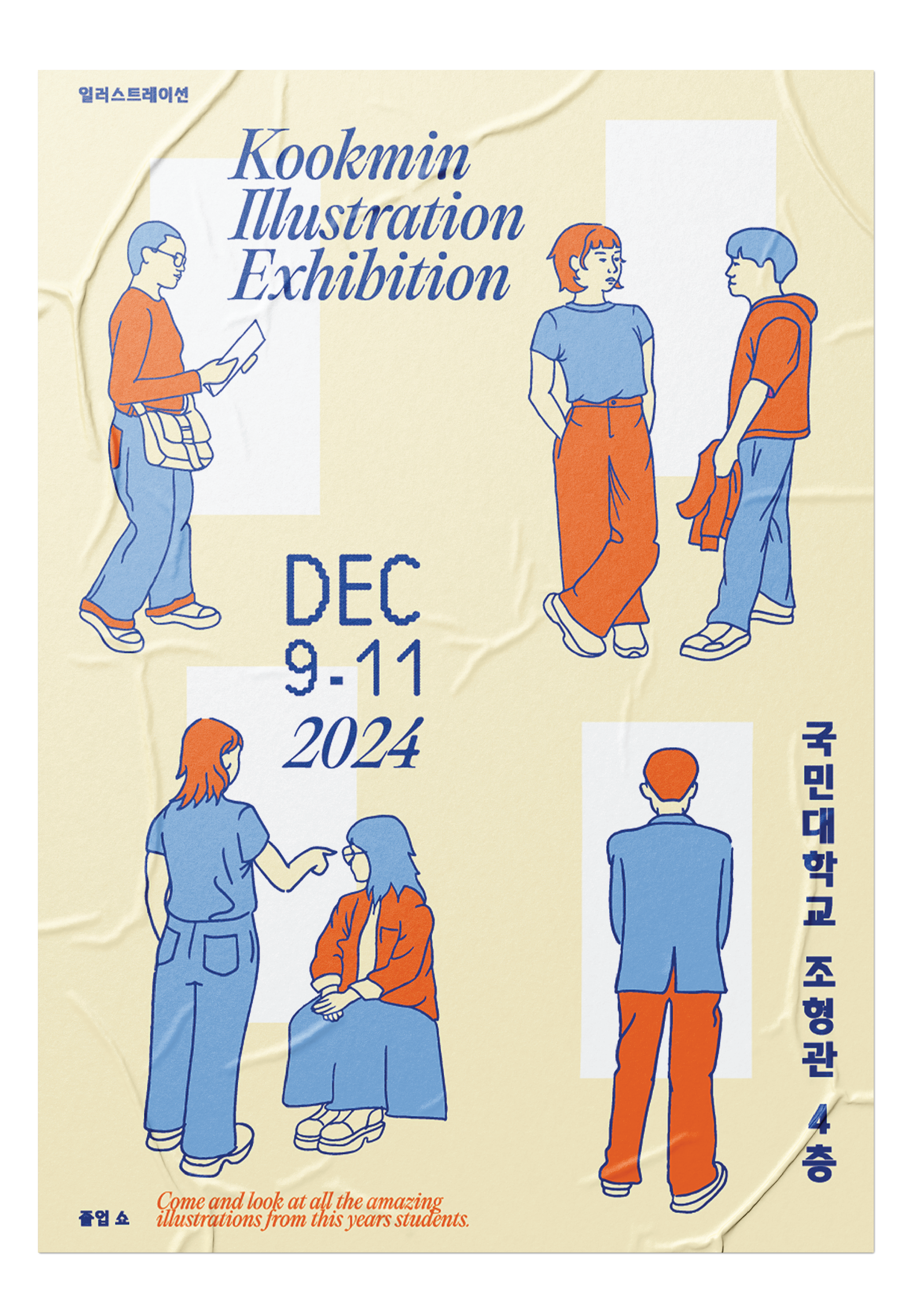 Kookmin Illustration Exhibition poster design
