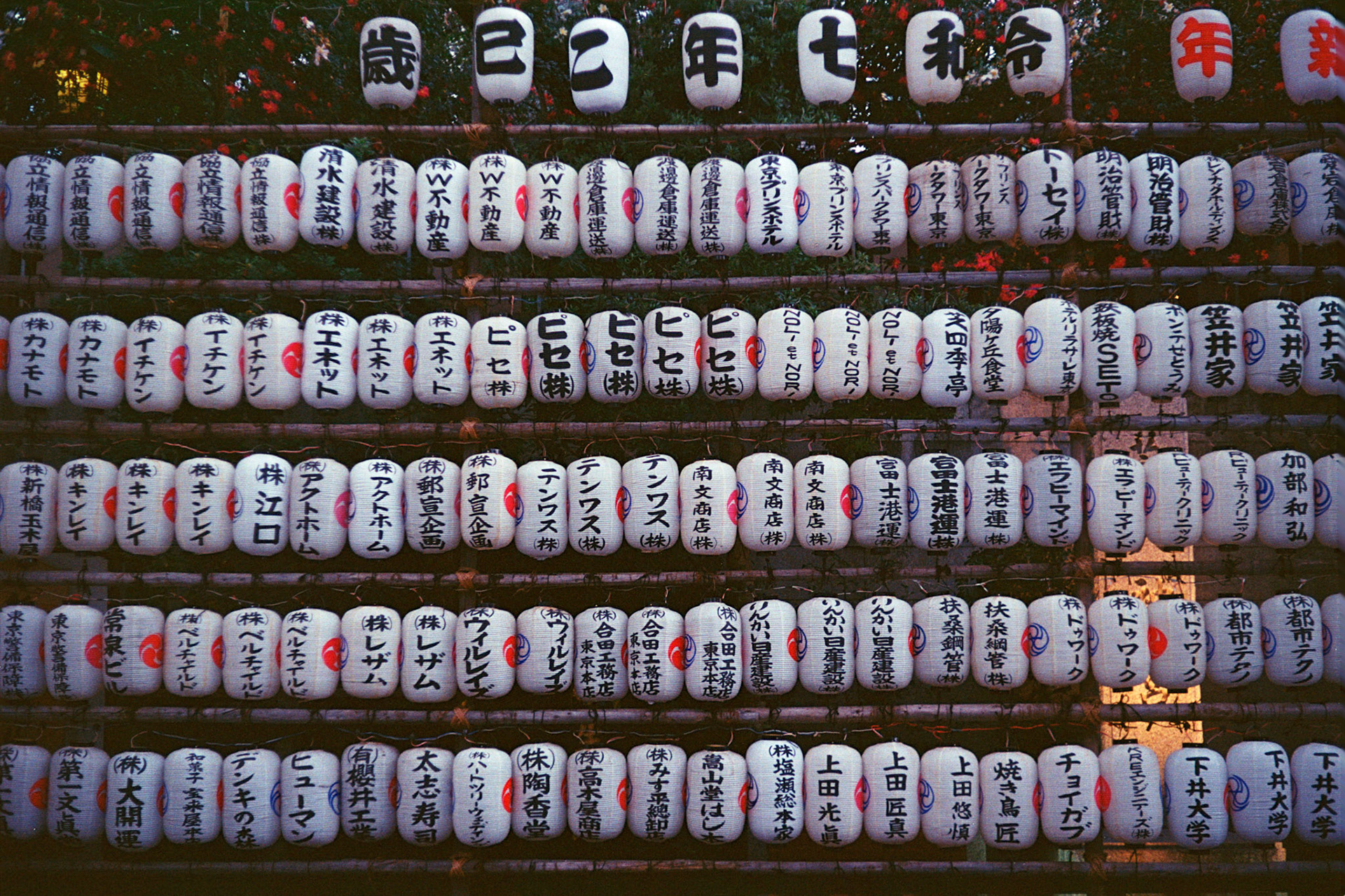 New years lanterns at Shiba Daijingū