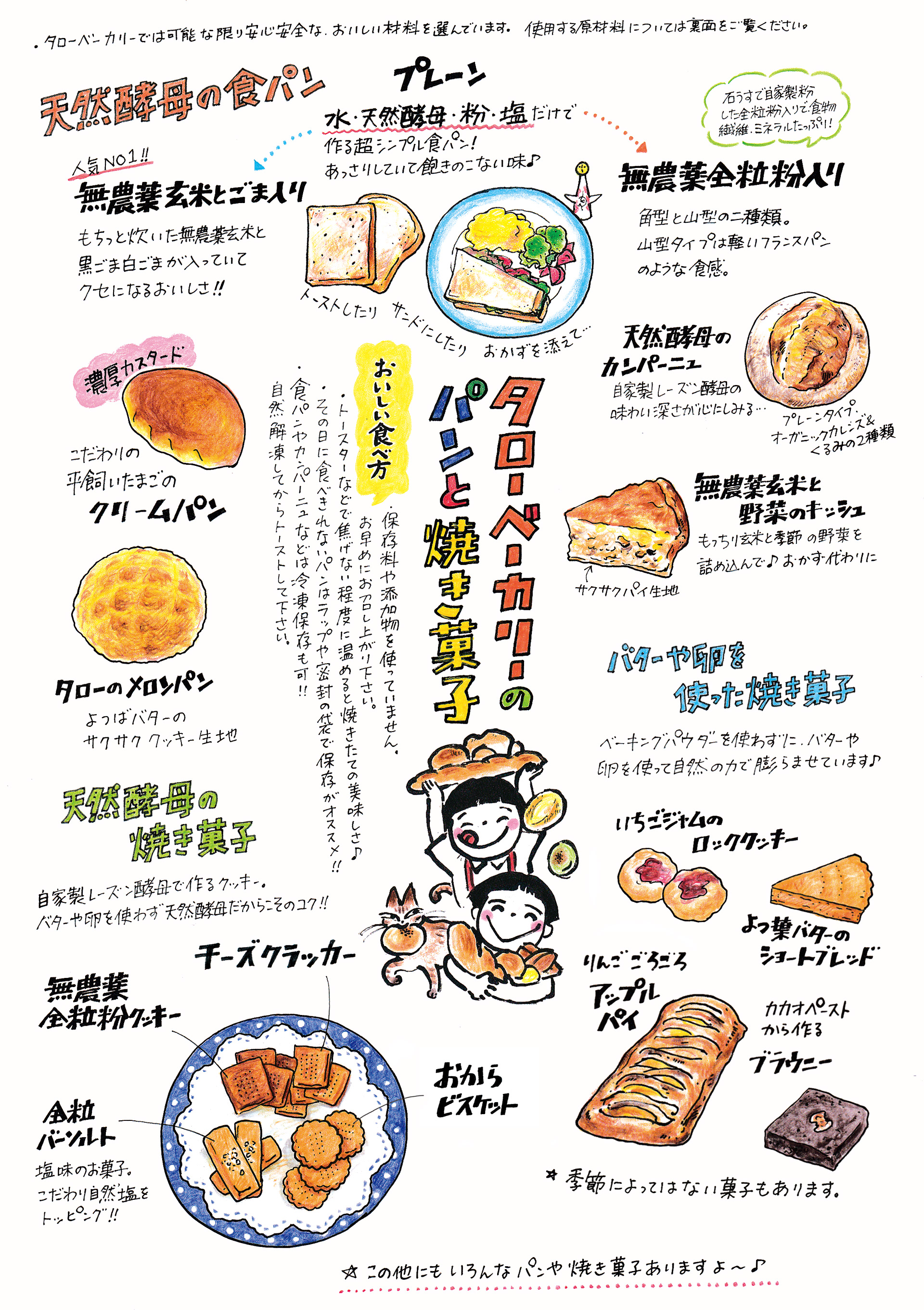 タローベーカリー