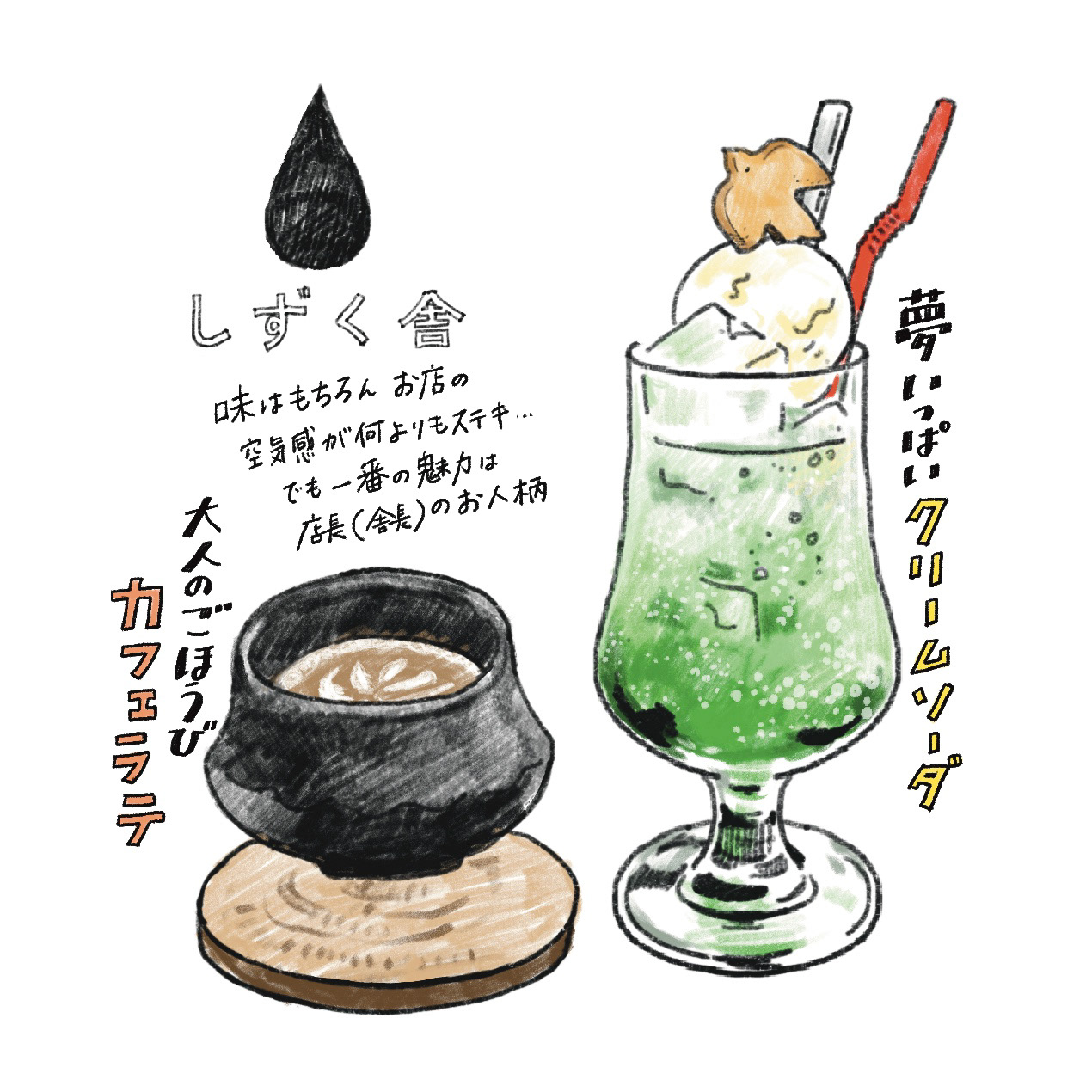 しずく舎