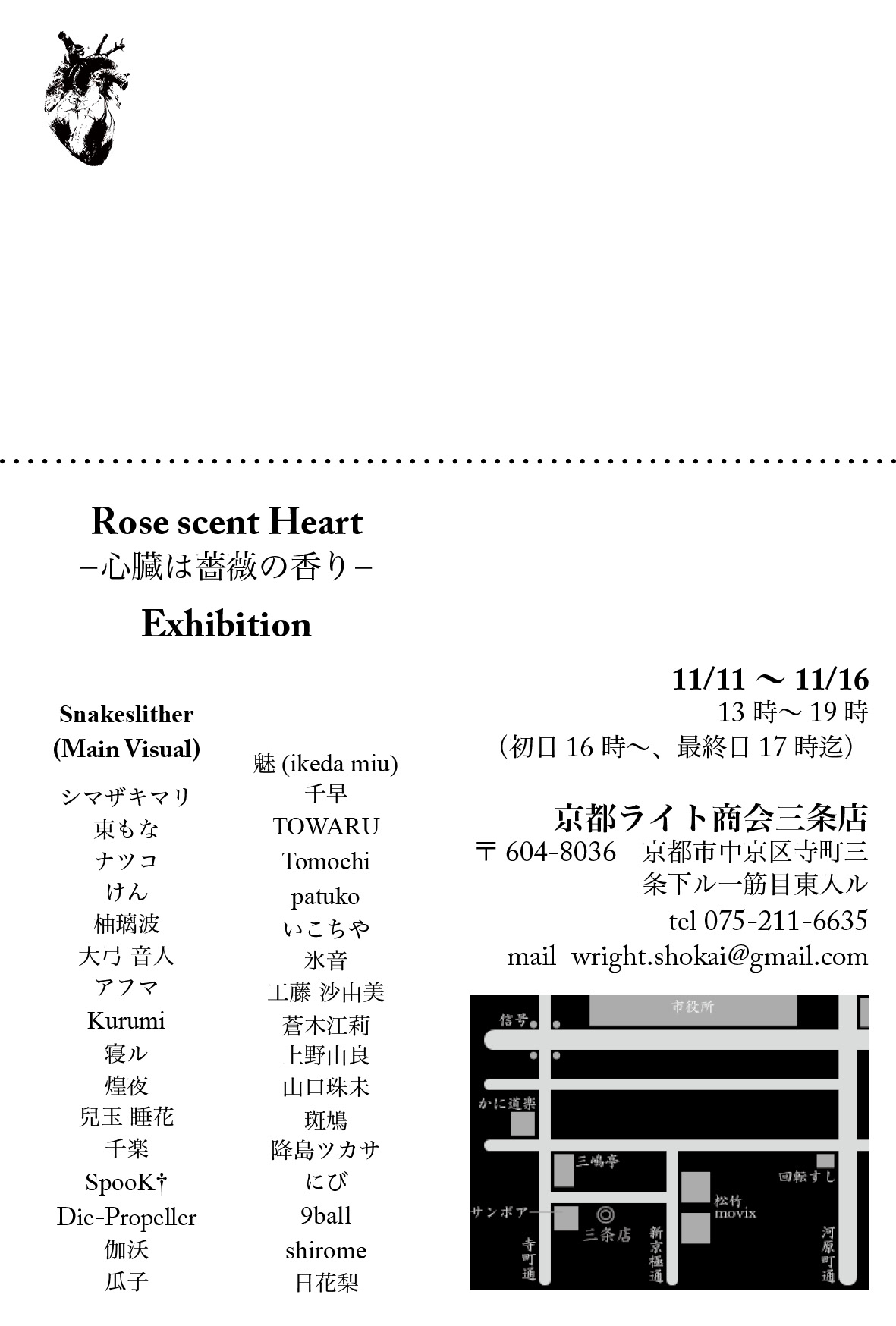 Rose Scent Heart DM 裏