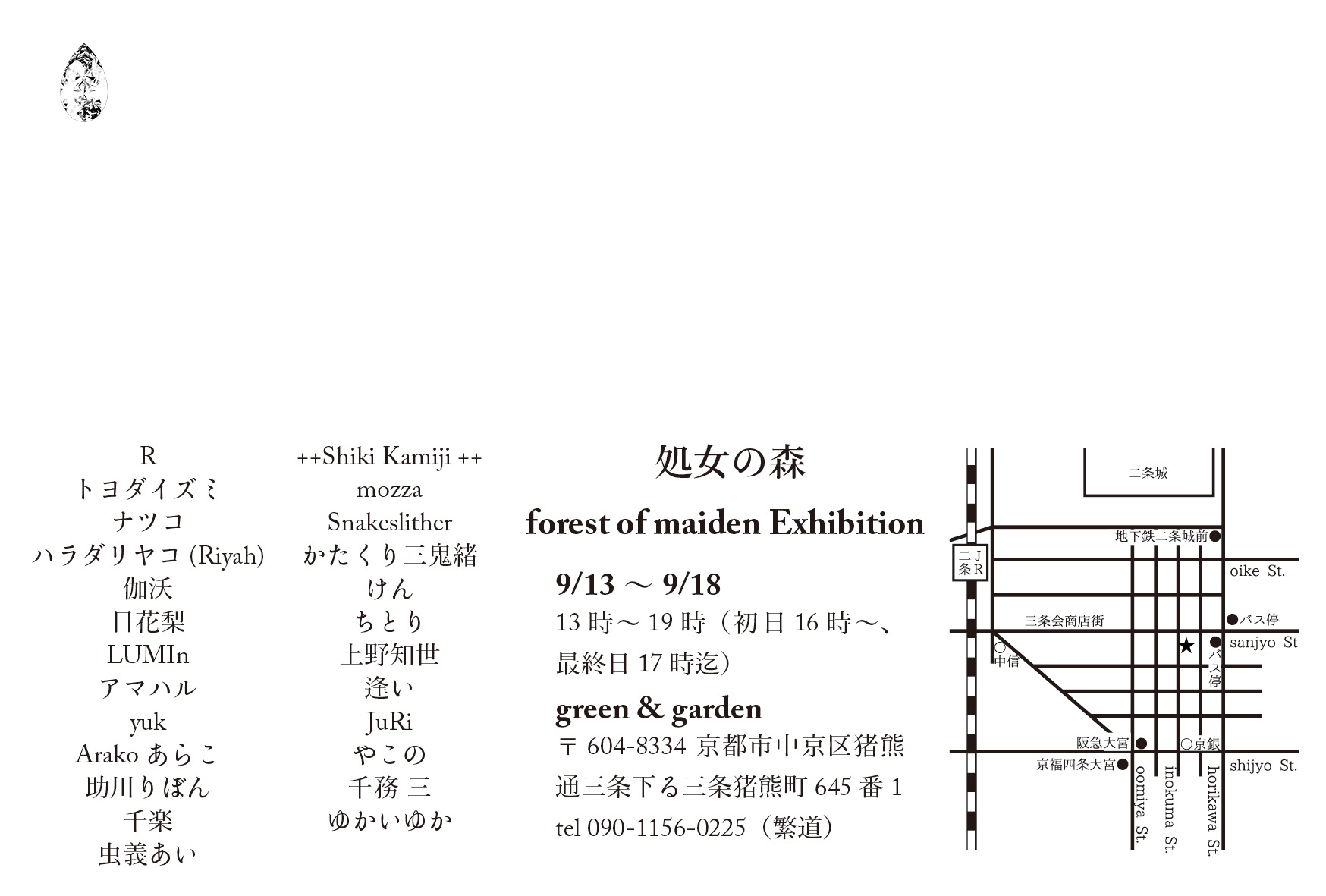 forest of maiden DM 裏