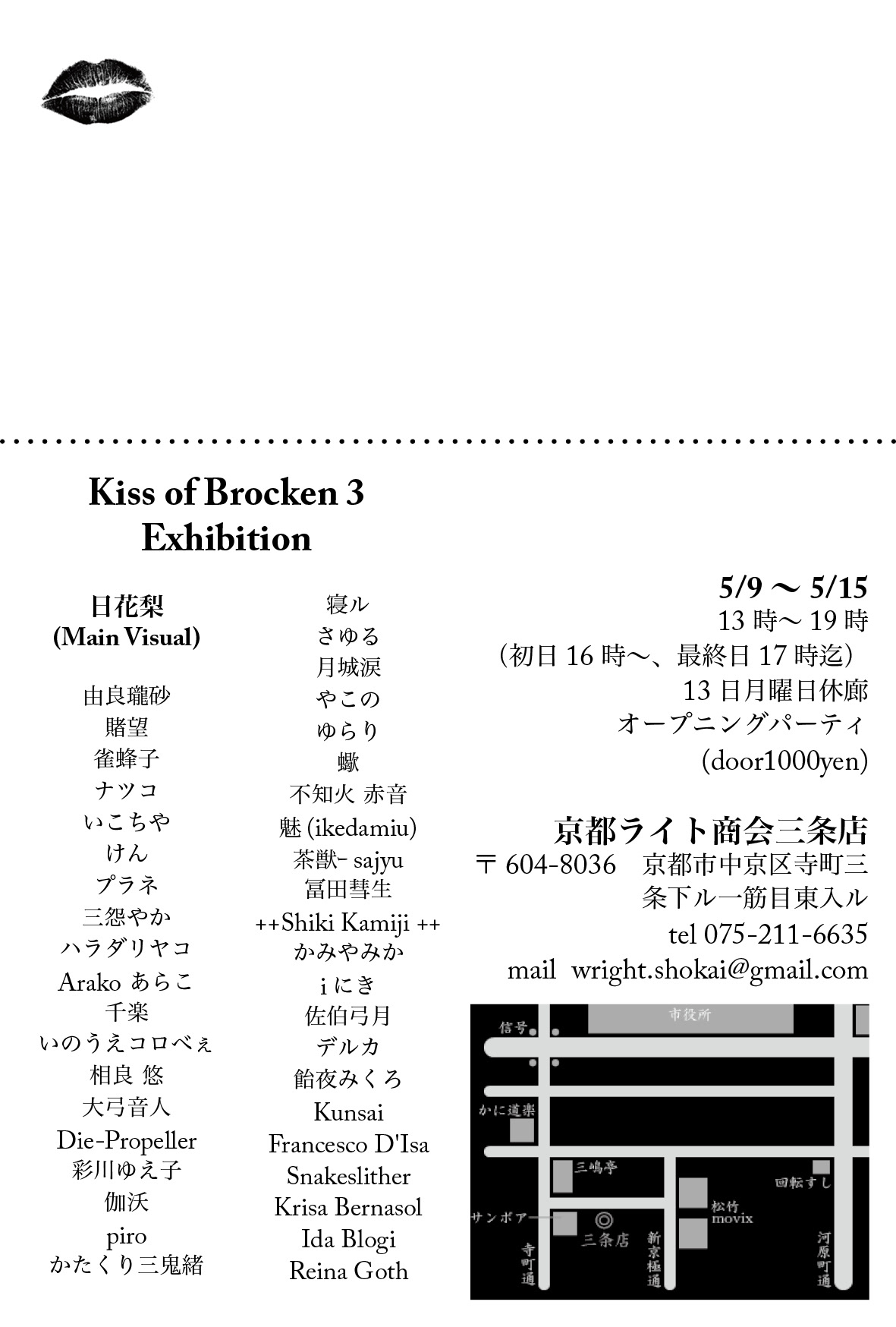 Kiss of Brocken 3 DM (back)
