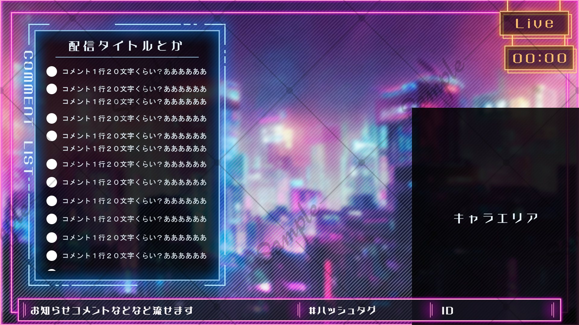 架空VTuber_配信画面サンプル_ネオン