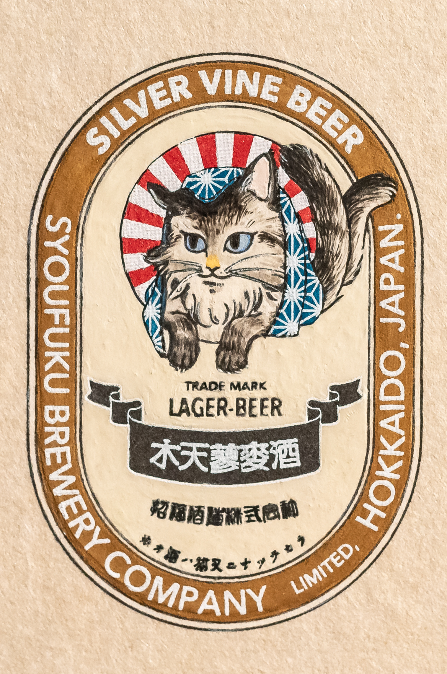 招福酒造株式会社「木天蓼麦酒」