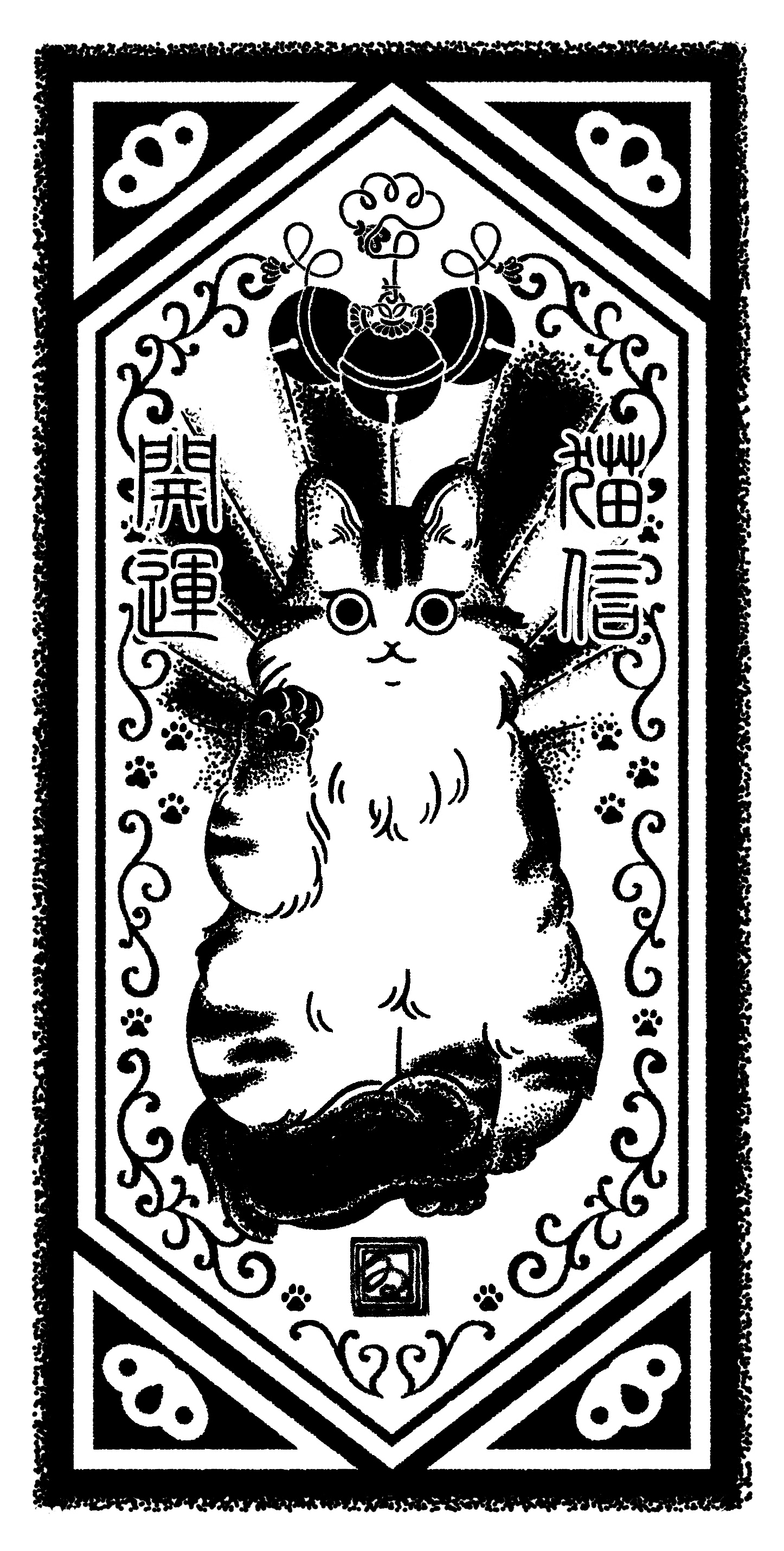 猫信開運