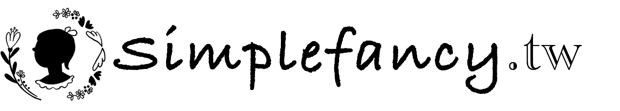 simplefancy.tw