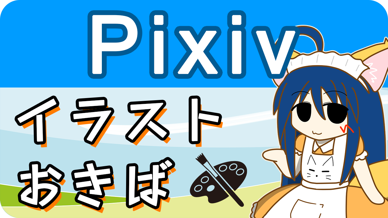 Pixivへのリンク。過去に描いたイラスト「のぺアート」を展示