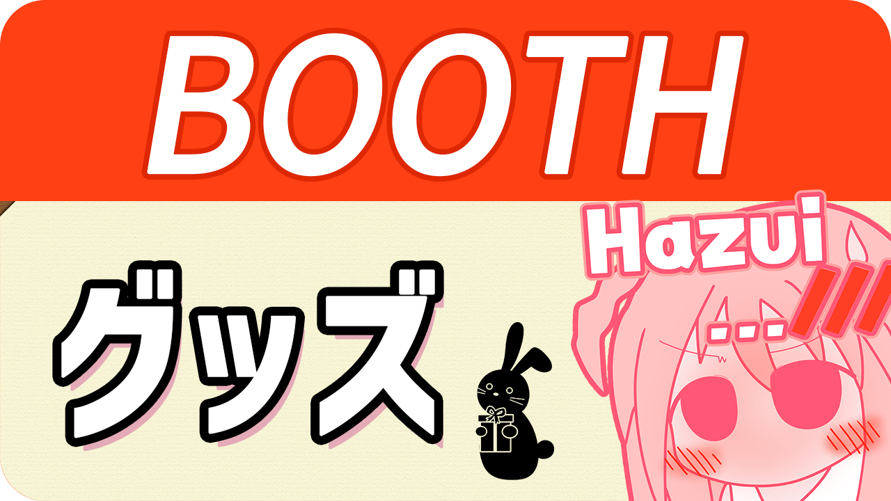 BOOTHへのリンク。オリジナルデザイングッズ販売中のぺるにくす公式ショップ