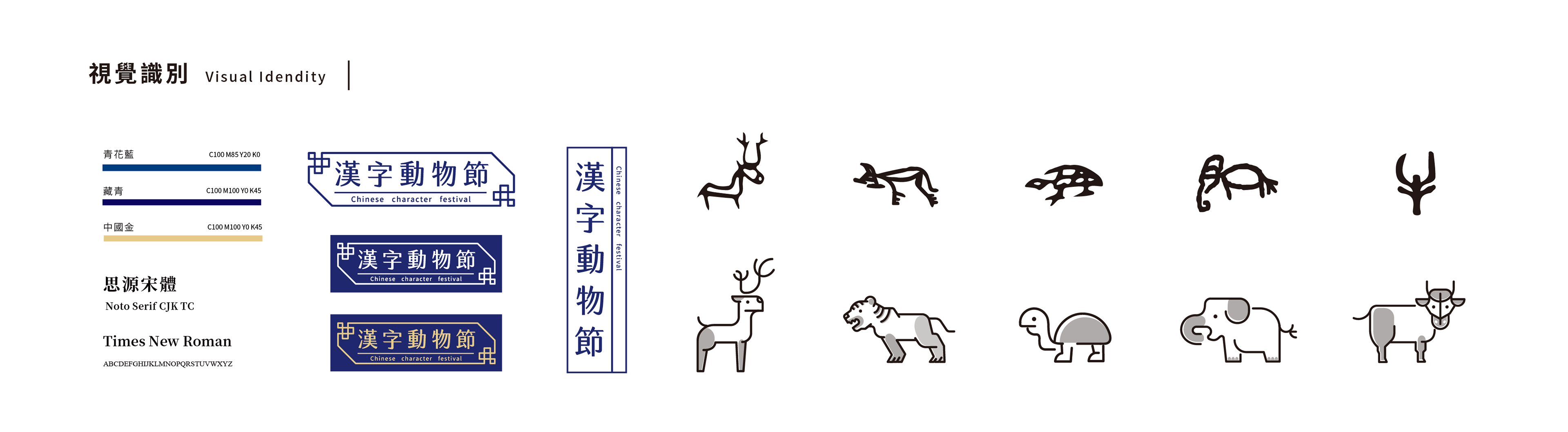 Tu Hao Wei Chinese Character Festival 台北市立動物園 漢字動物節