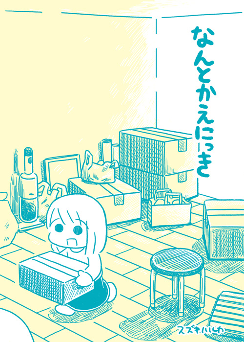 なんとかえにっき-2022年発行